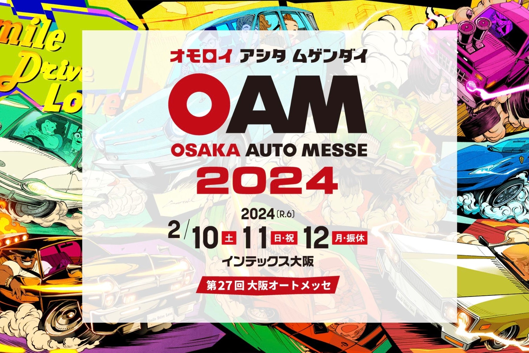 大阪オートメッセ2024出展のご案内