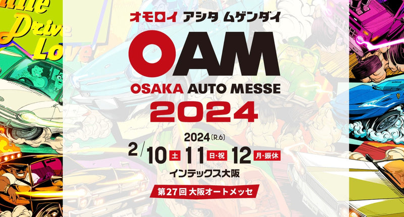 大阪オートメッセ2024出展のご案内