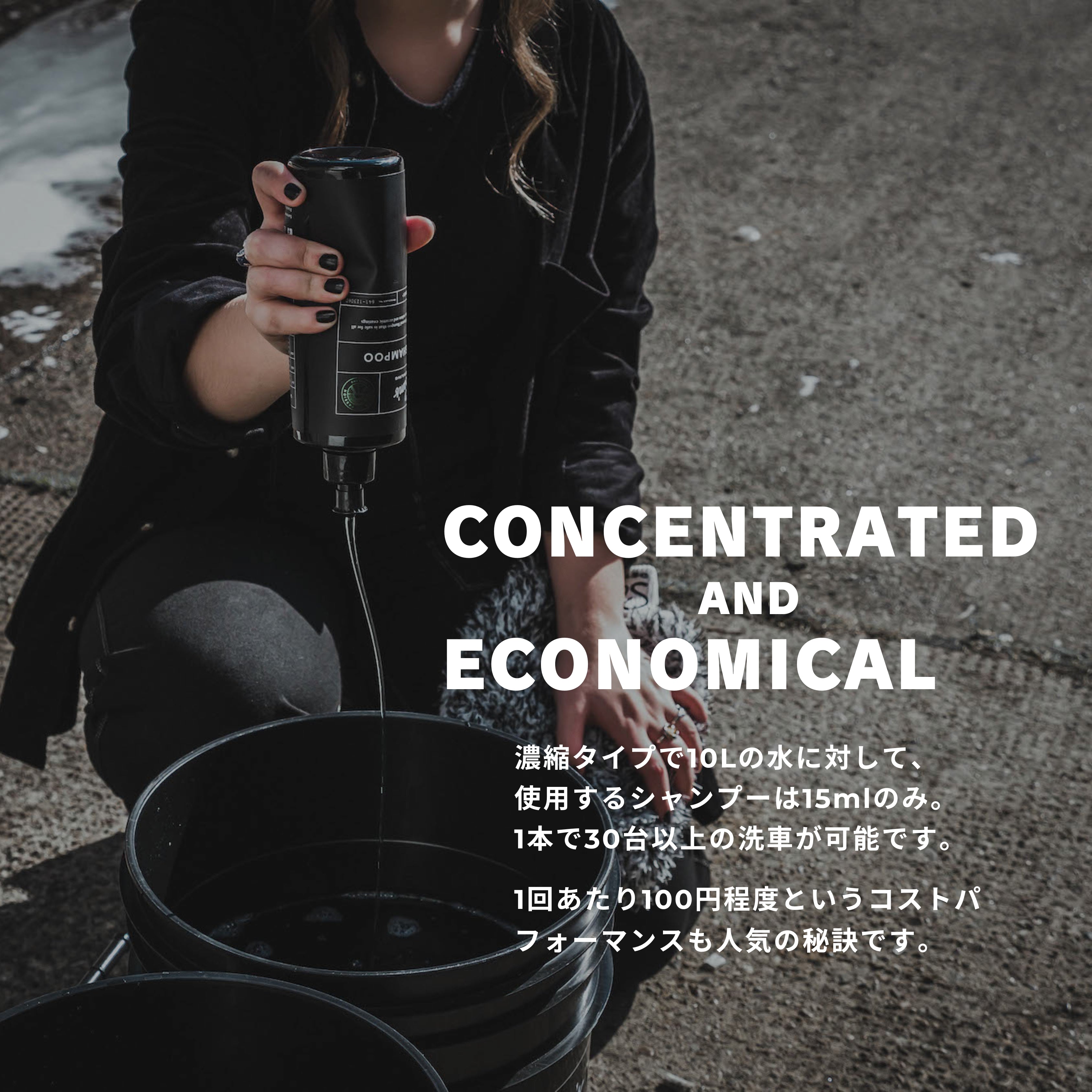 洗車傷を軽減するカーシャンプー|SHAMPOO