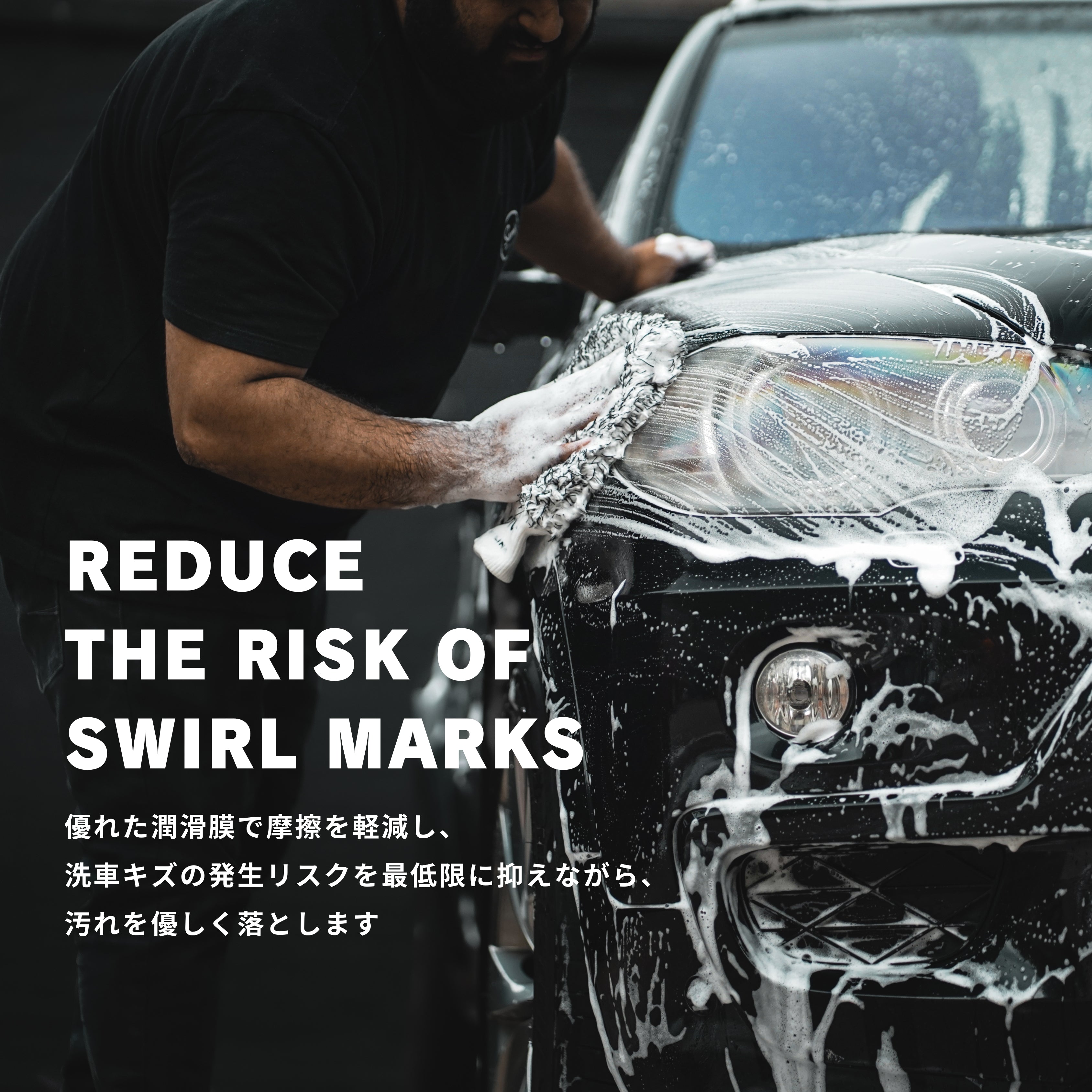 洗車傷を軽減するカーシャンプー|SHAMPOO