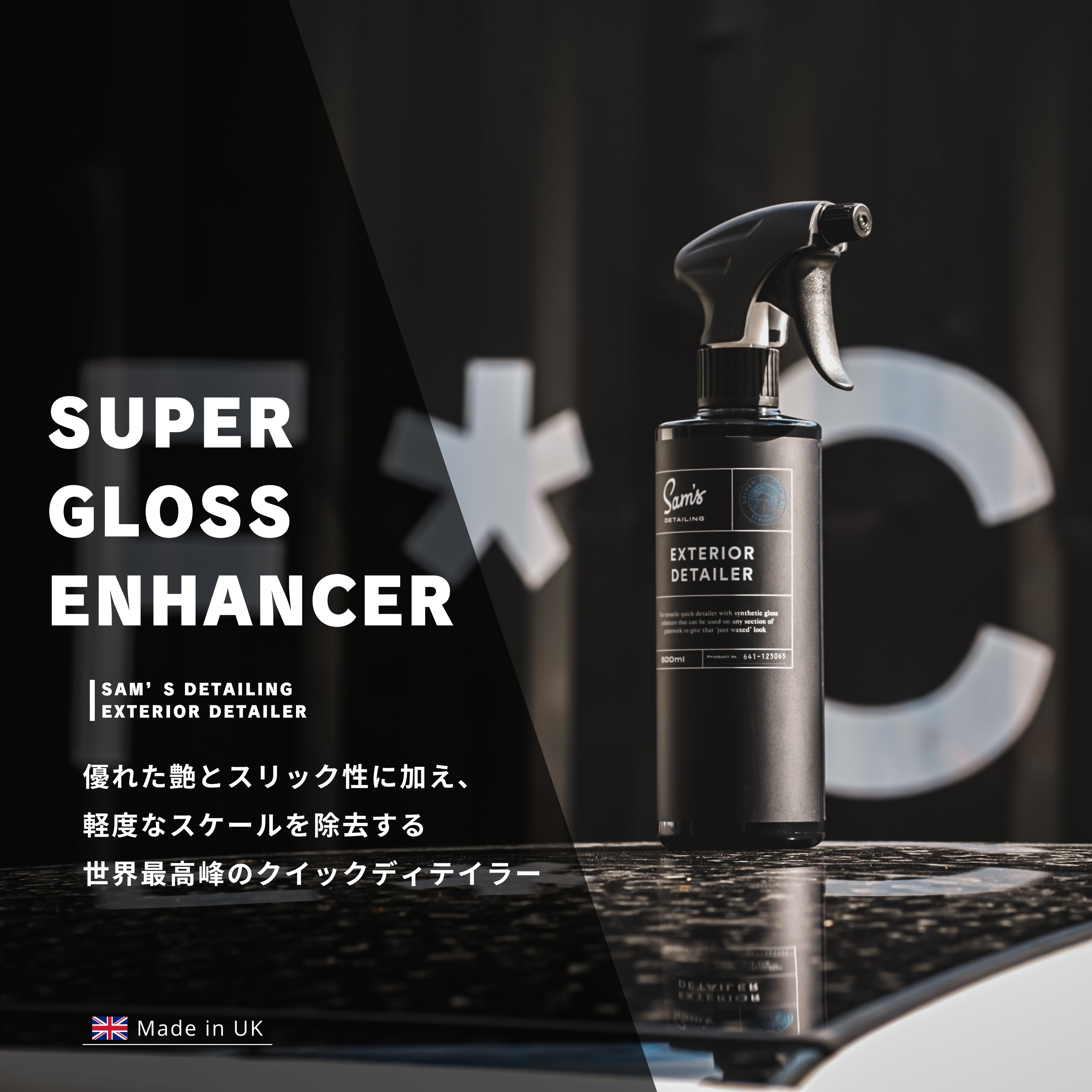 クイックディテイラー|EXTERIOR DETAILER
