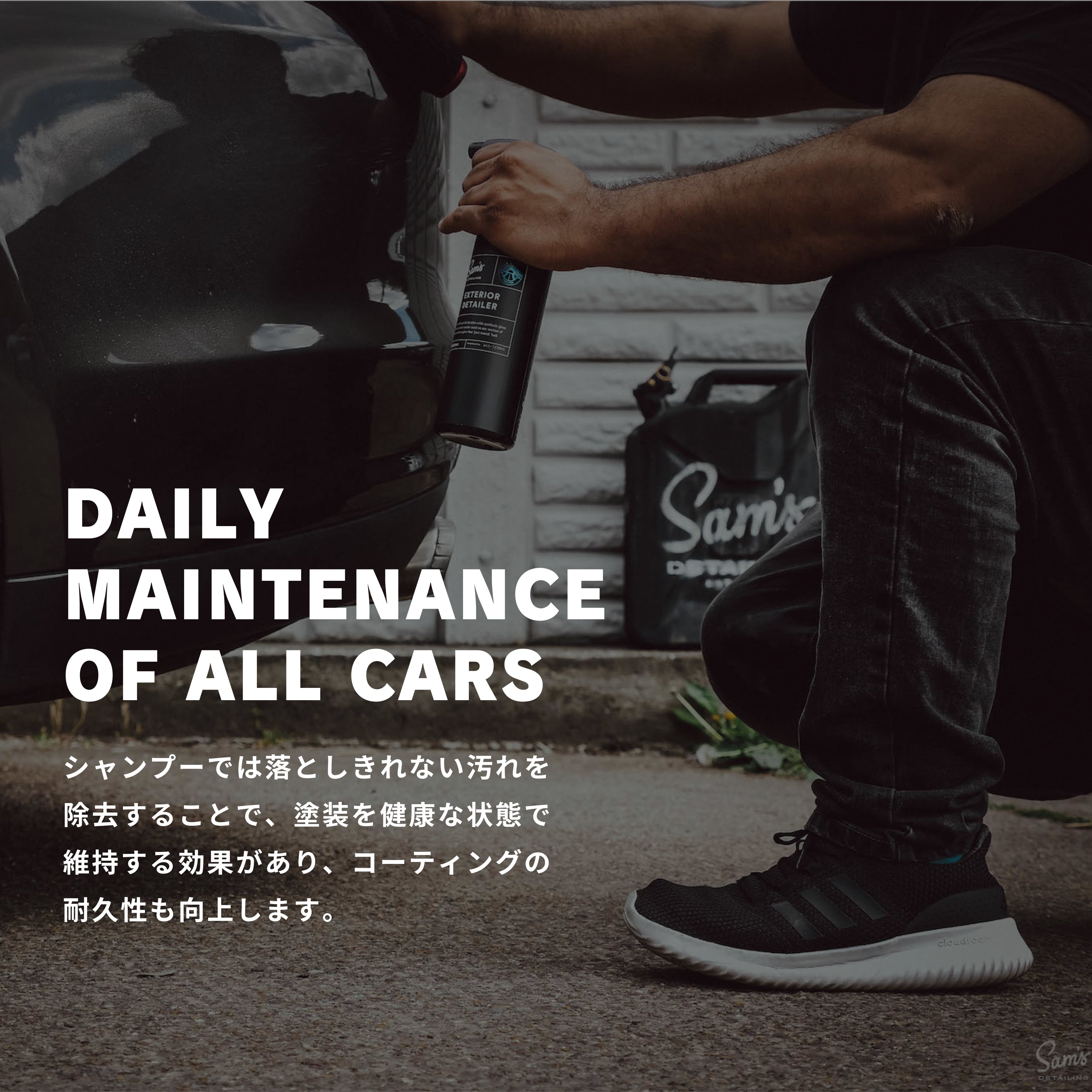 クイックディテイラー|EXTERIOR DETAILER