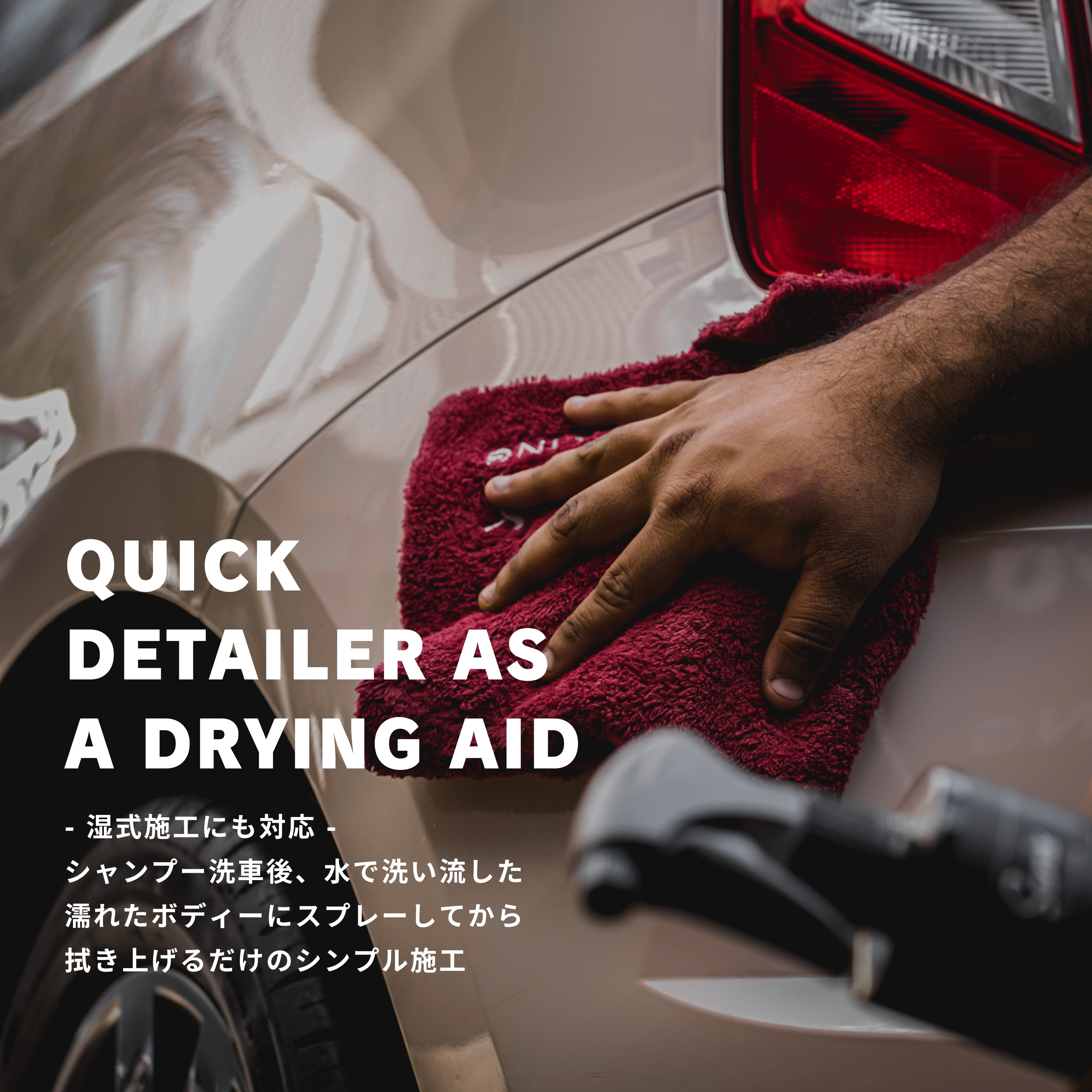 クイックディテイラー|EXTERIOR DETAILER