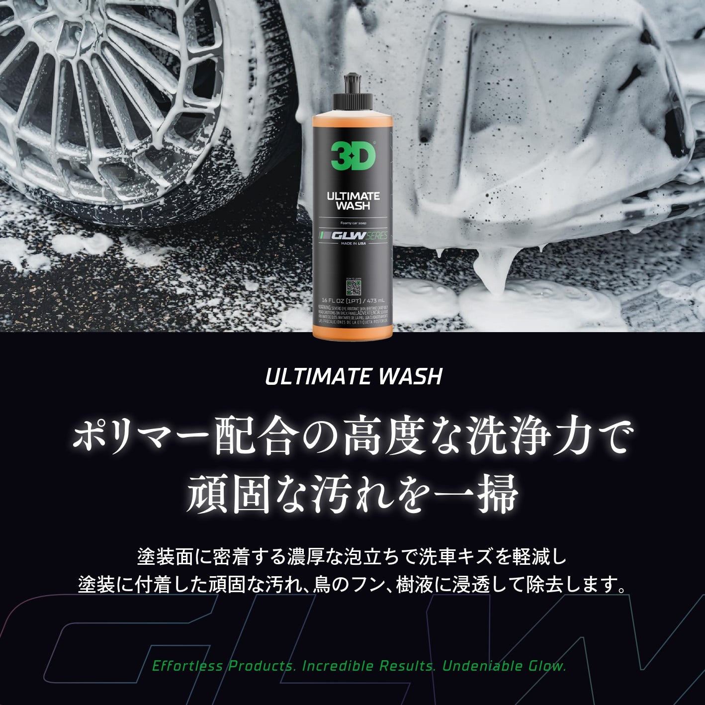 Ultimate Wash|高性能シャンプー