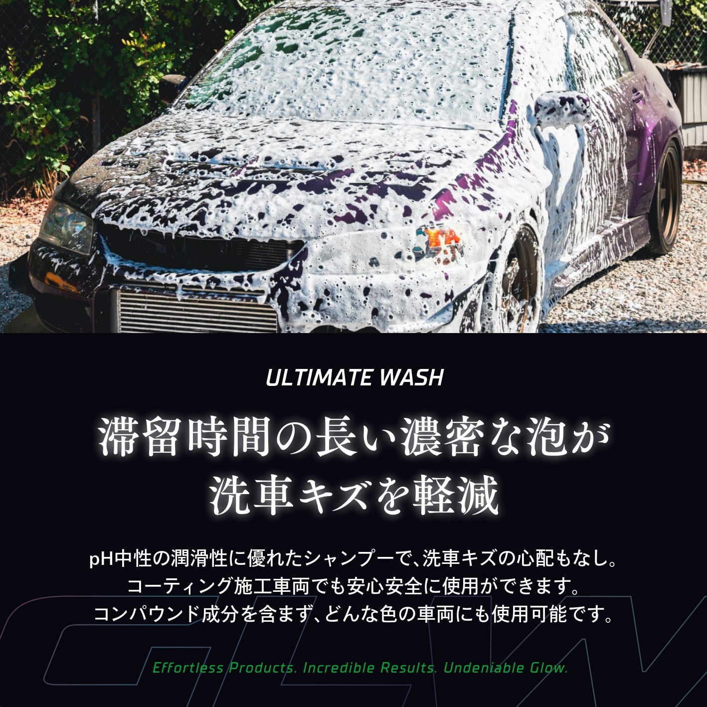 Ultimate Wash|高性能シャンプー