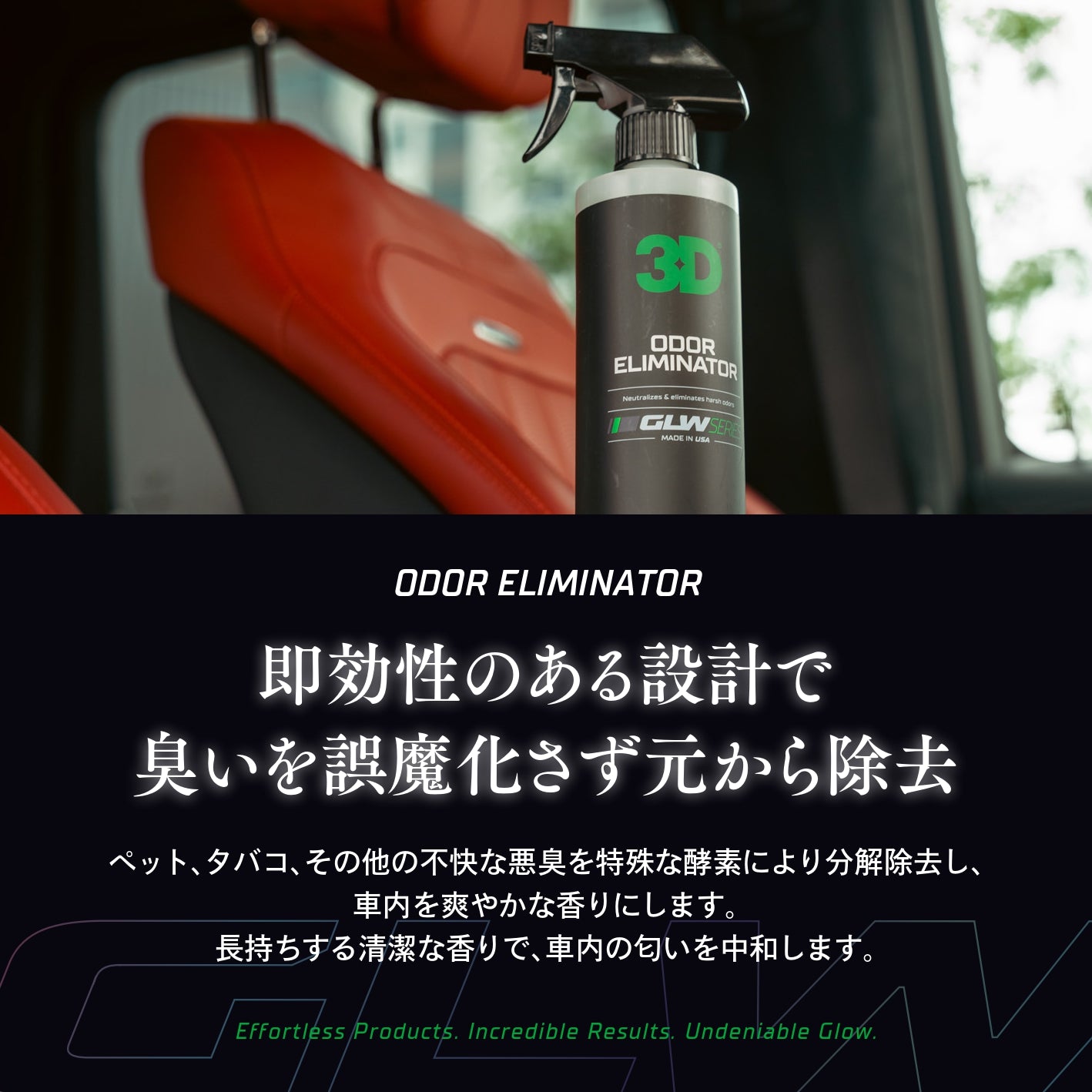 Odor Eliminator|車内専用 消臭剤