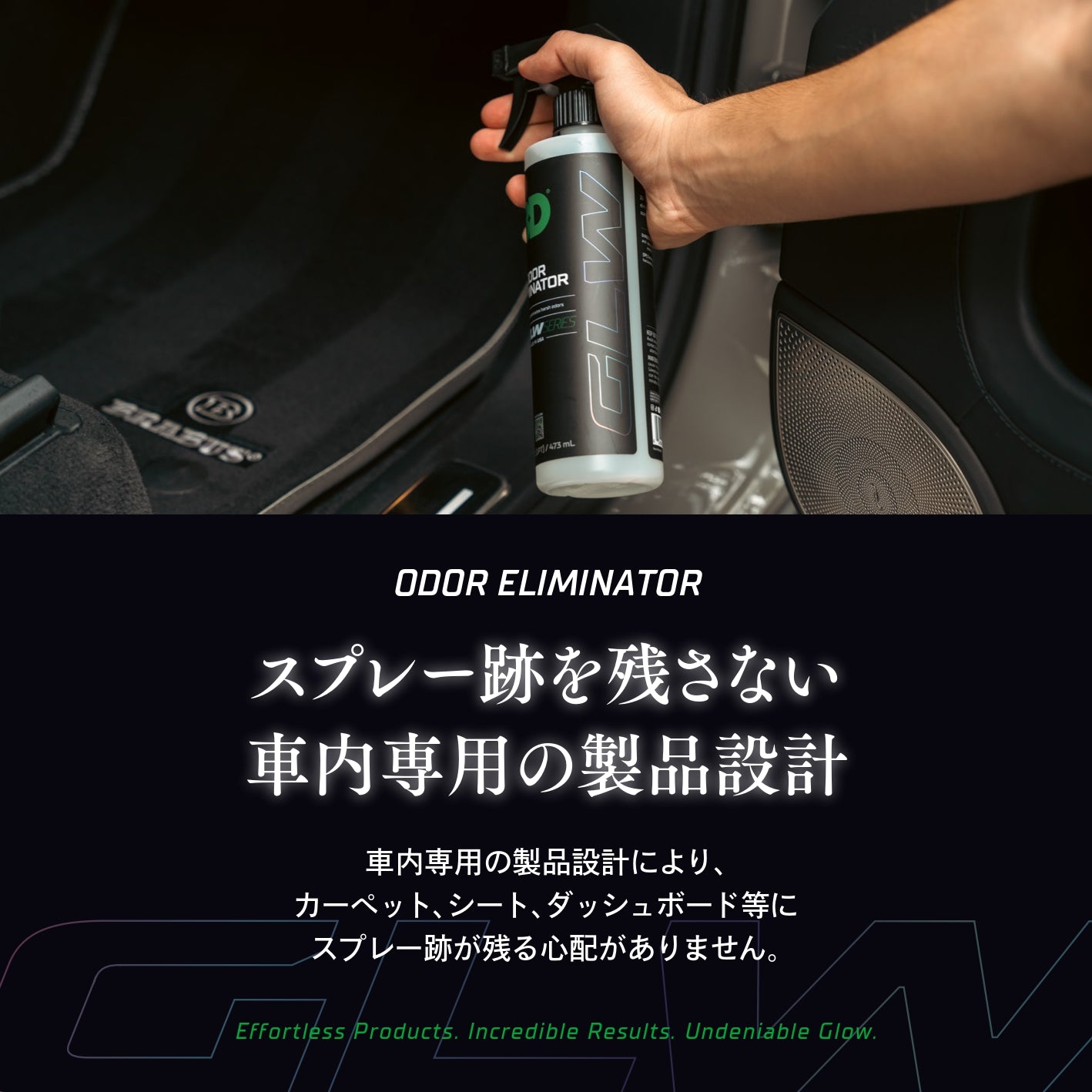 Odor Eliminator|車内専用 消臭剤