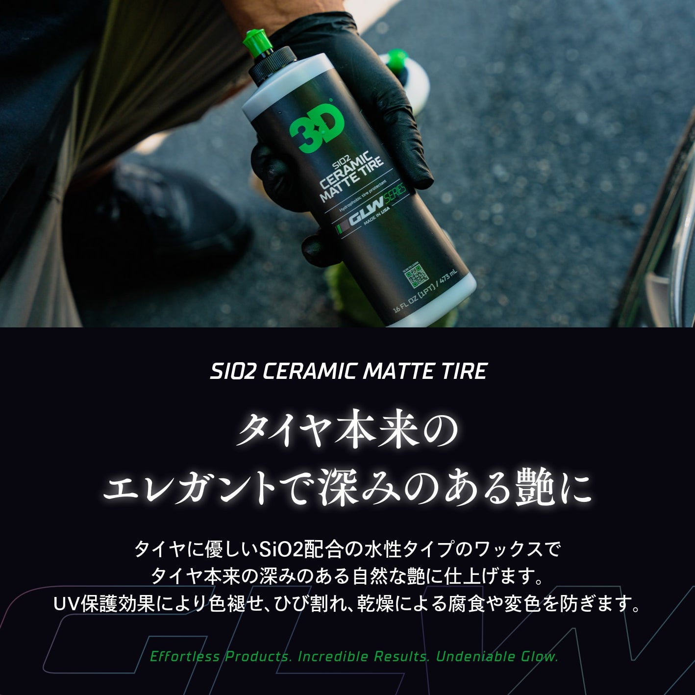 SiO2 Ceramic Matte Tire|セラミックタイヤワックス