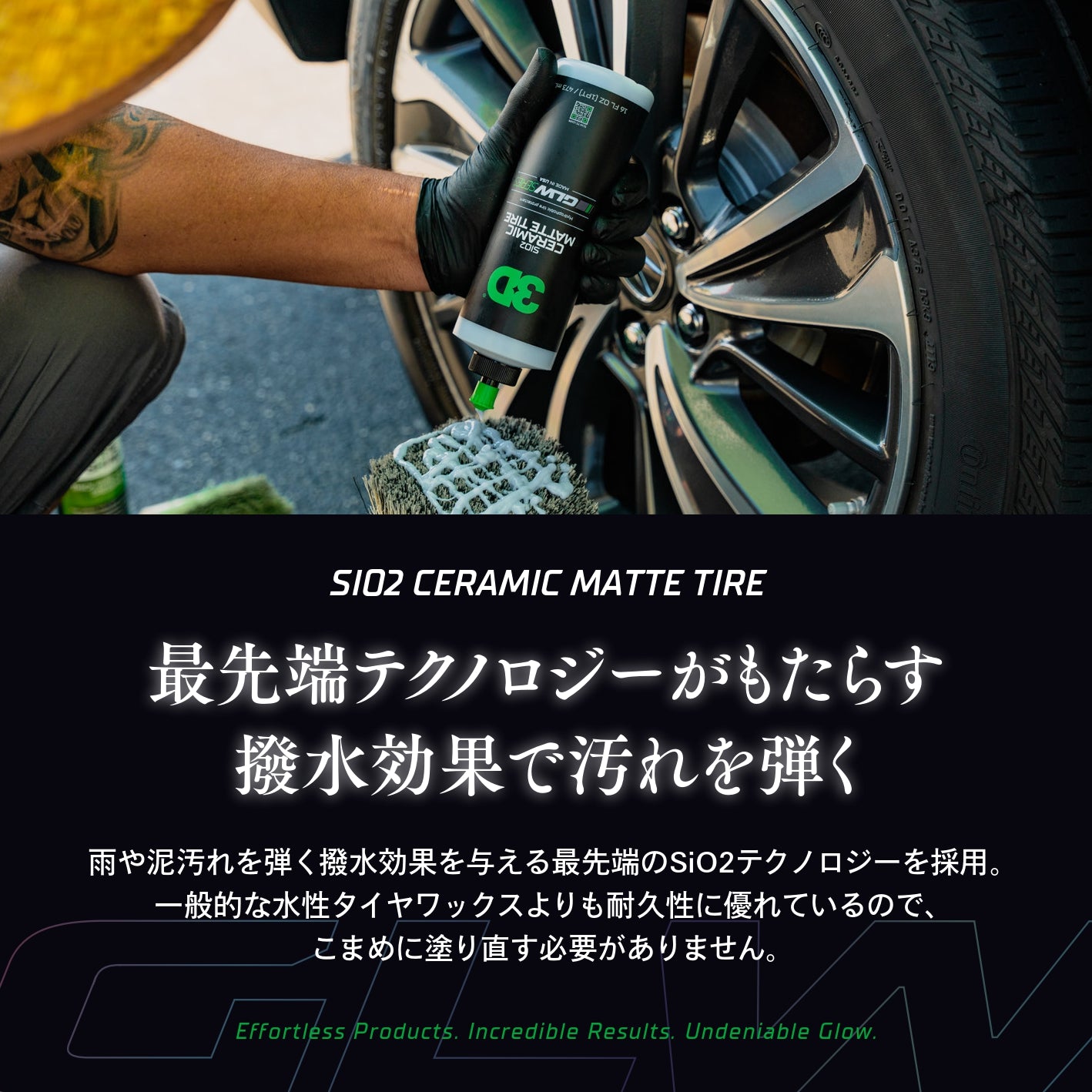 SiO2 Ceramic Matte Tire|セラミックタイヤワックス
