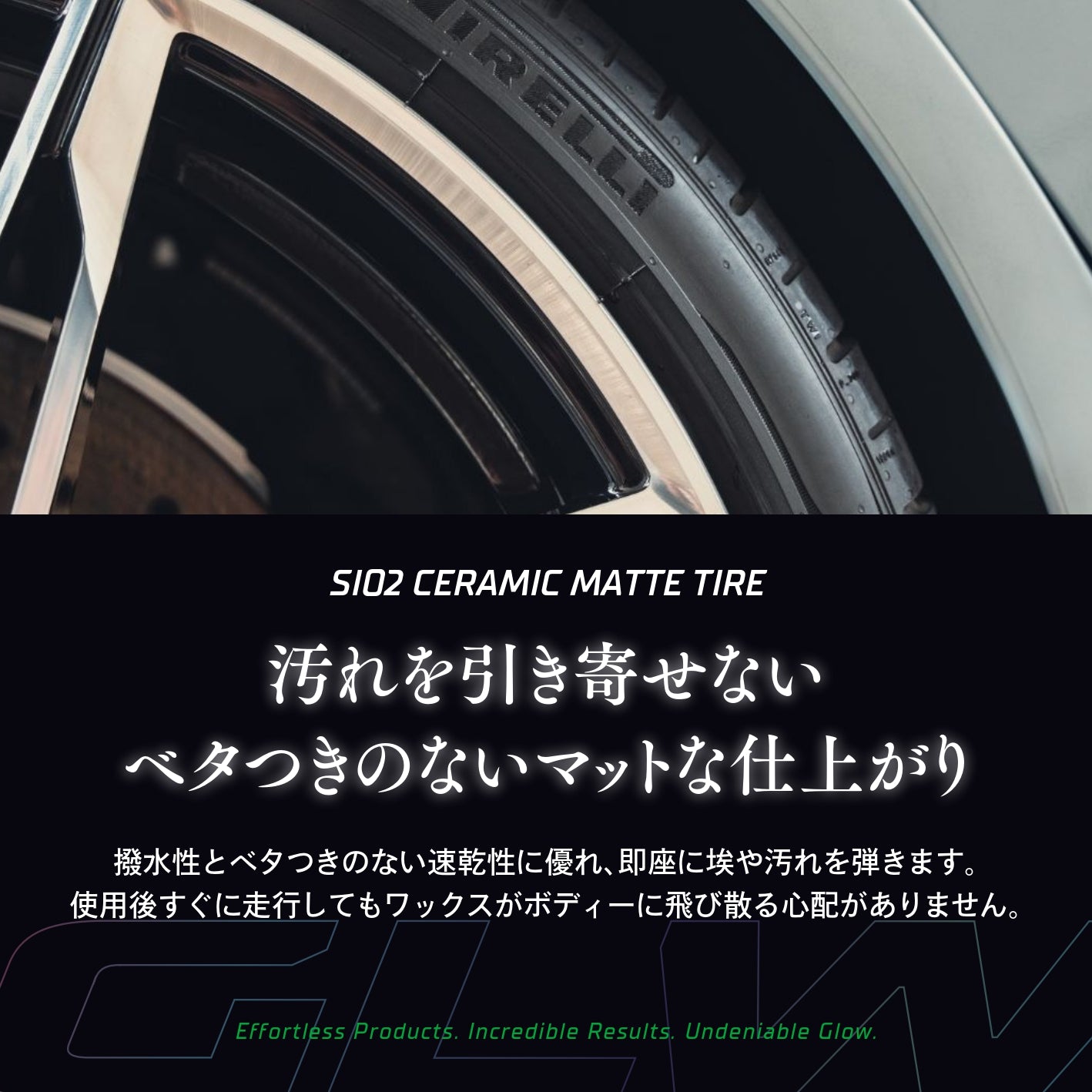 SiO2 Ceramic Matte Tire|セラミックタイヤワックス