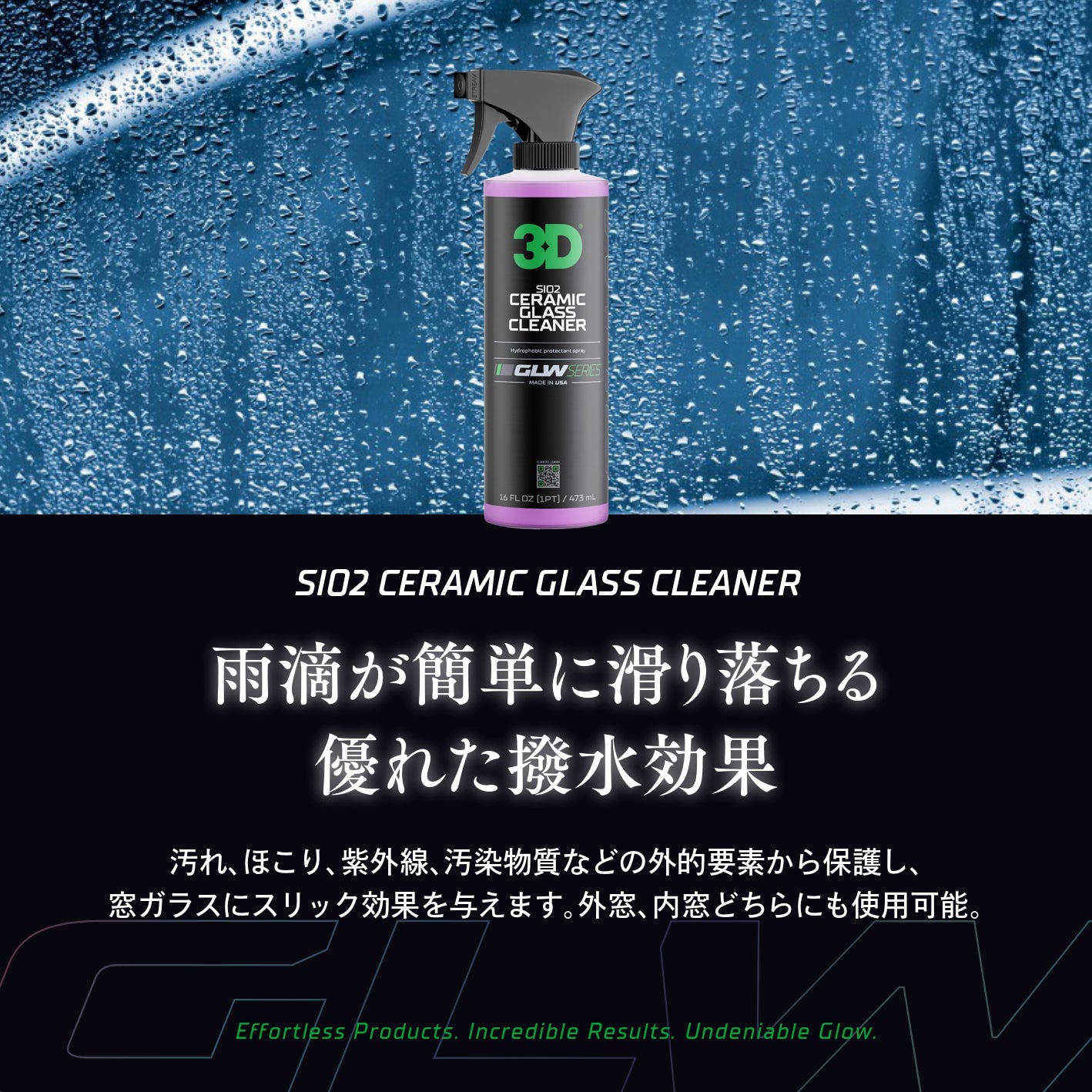 SiO2 Ceramic Glass Cleaner|撥水ガラスクリーナー