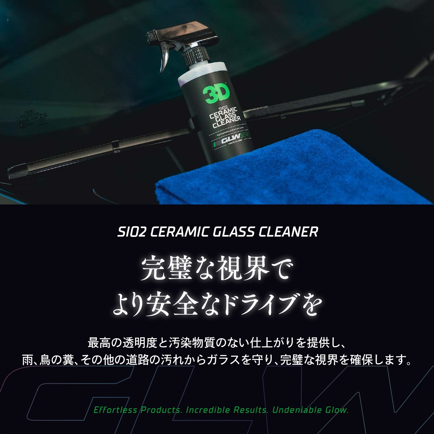 SiO2 Ceramic Glass Cleaner|撥水ガラスクリーナー