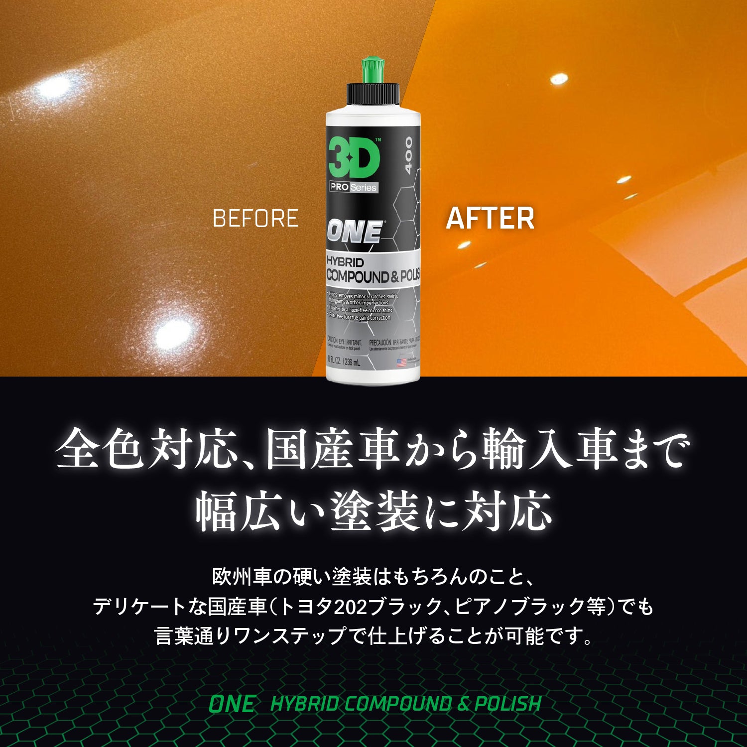 One|オールインワン コンパウンド