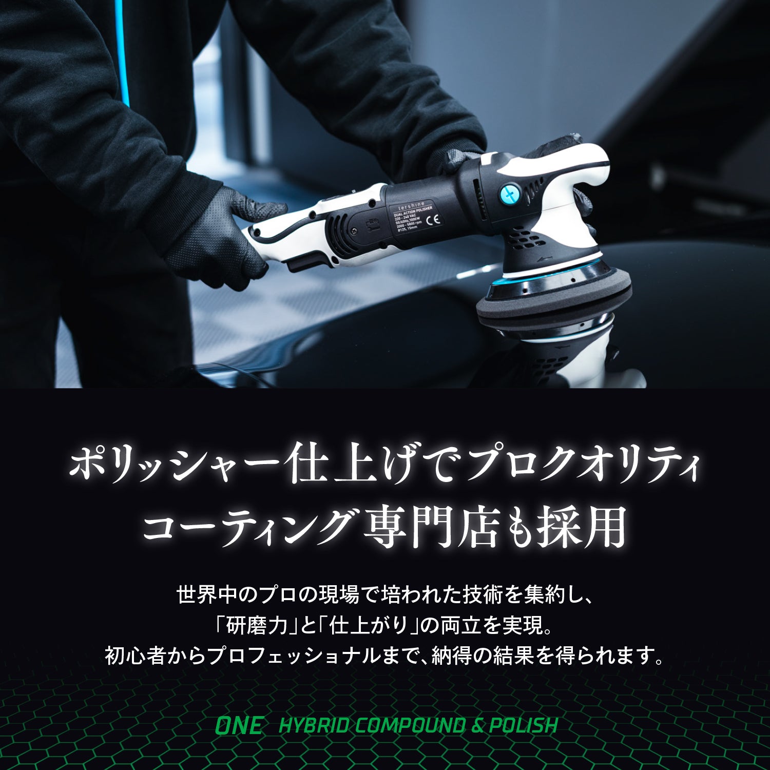One|オールインワン コンパウンド
