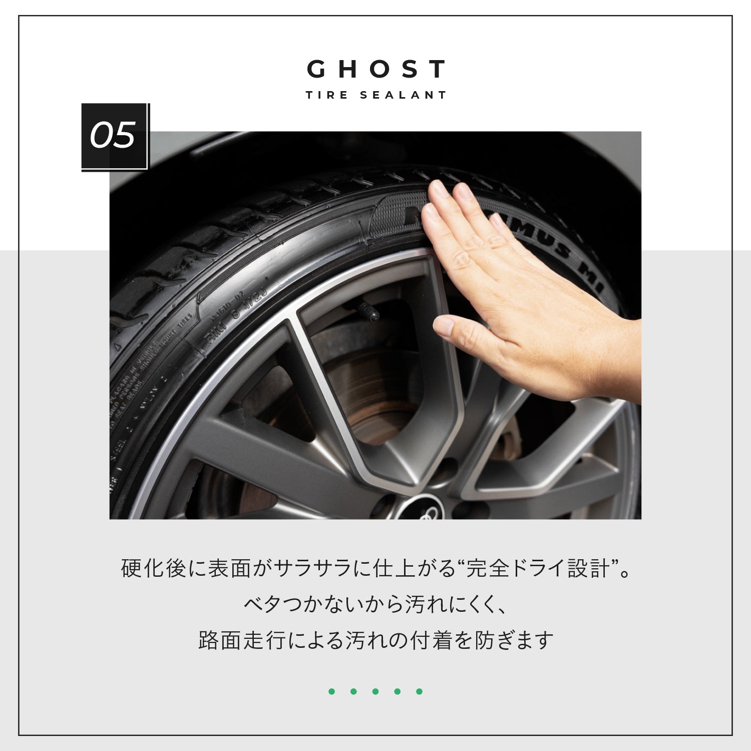 GHOST - Tire Sealant|高耐久 水性タイヤコーティング