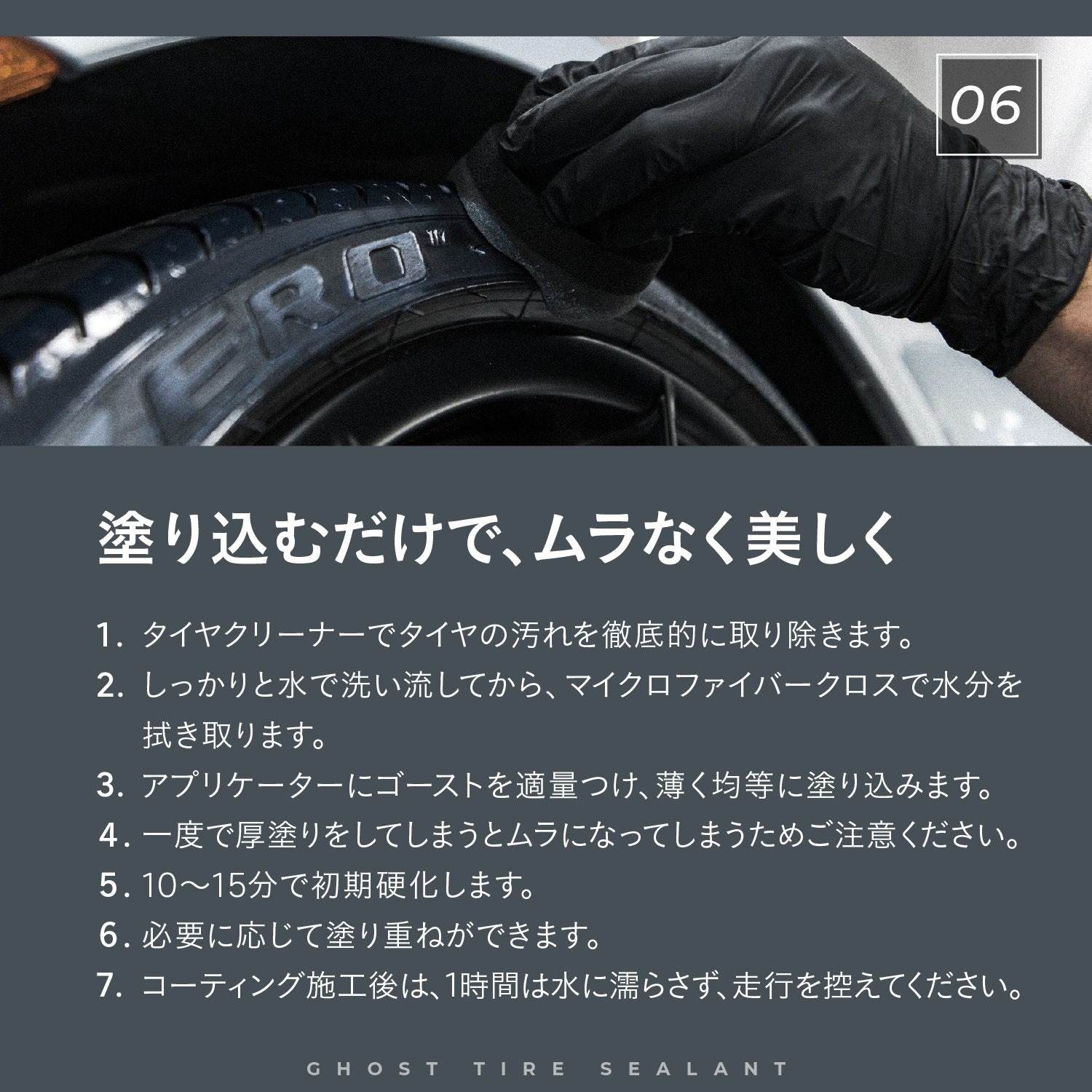 GHOST - Tire Sealant|高耐久 水性タイヤコーティング