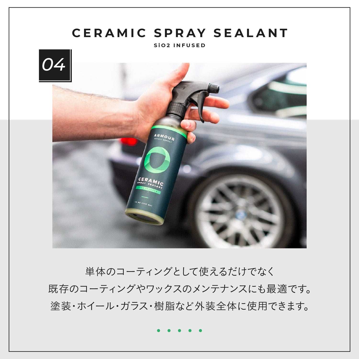 Ceramic Spray Sealant|強撥水セラミックコーティング