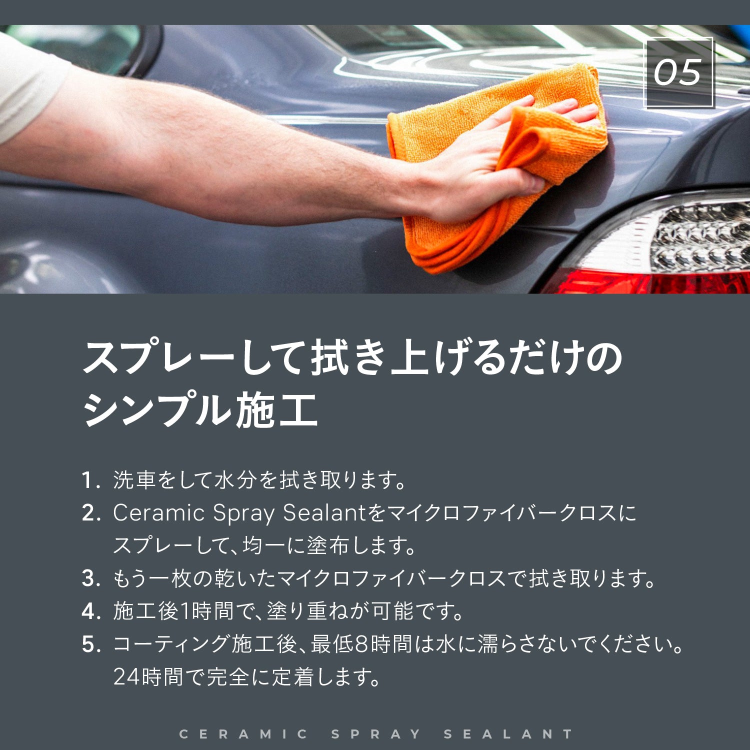 Ceramic Spray Sealant|強撥水セラミックコーティング