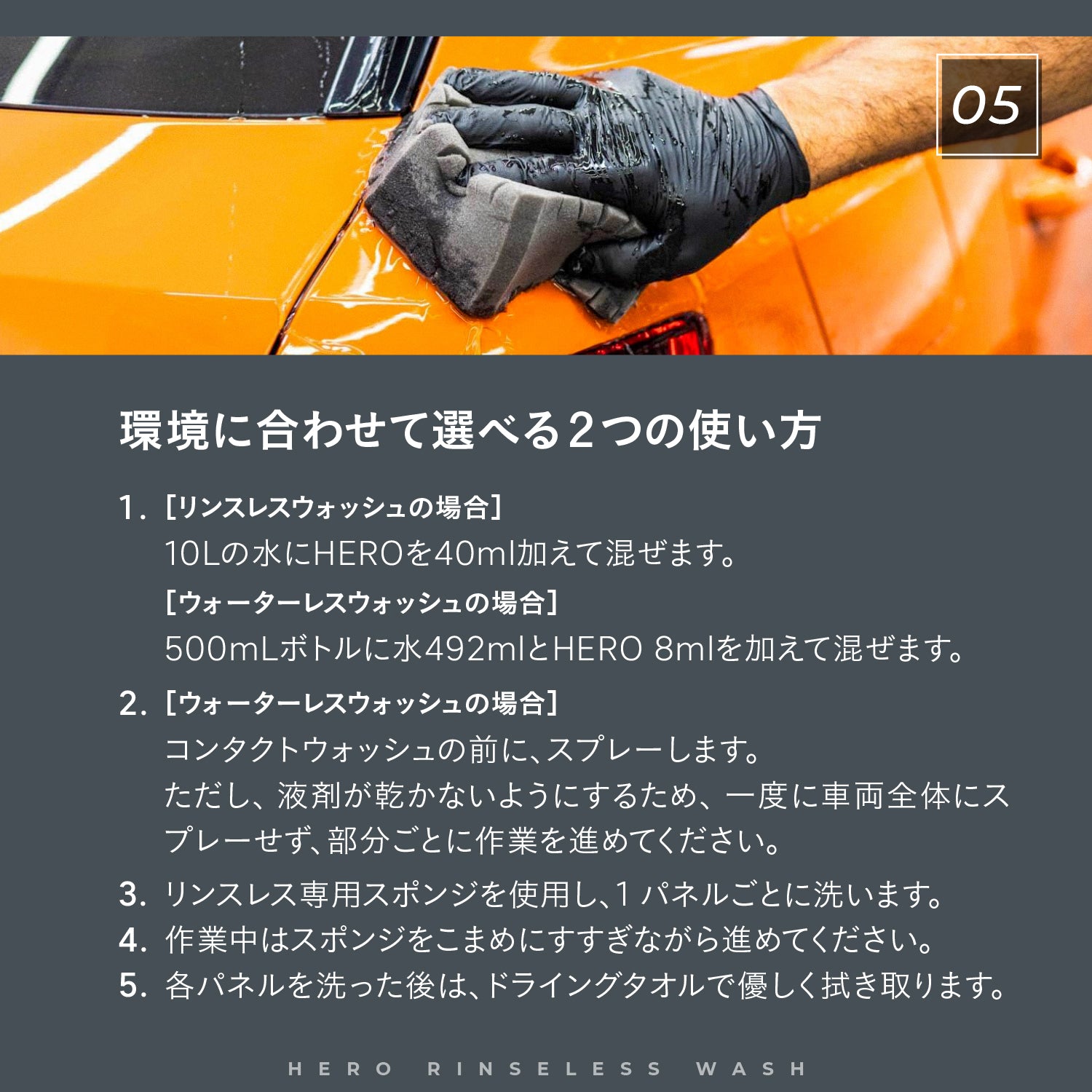 HERO - Rinseless Wash|高潤滑リンスレスウォッシュ