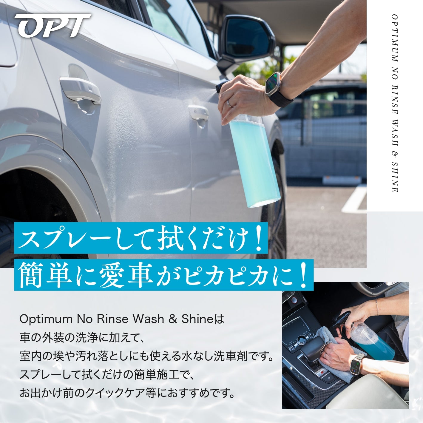 No Rinse Wash & Shine|水なし洗車剤 Ver.6(リンスレスウォッシュ)