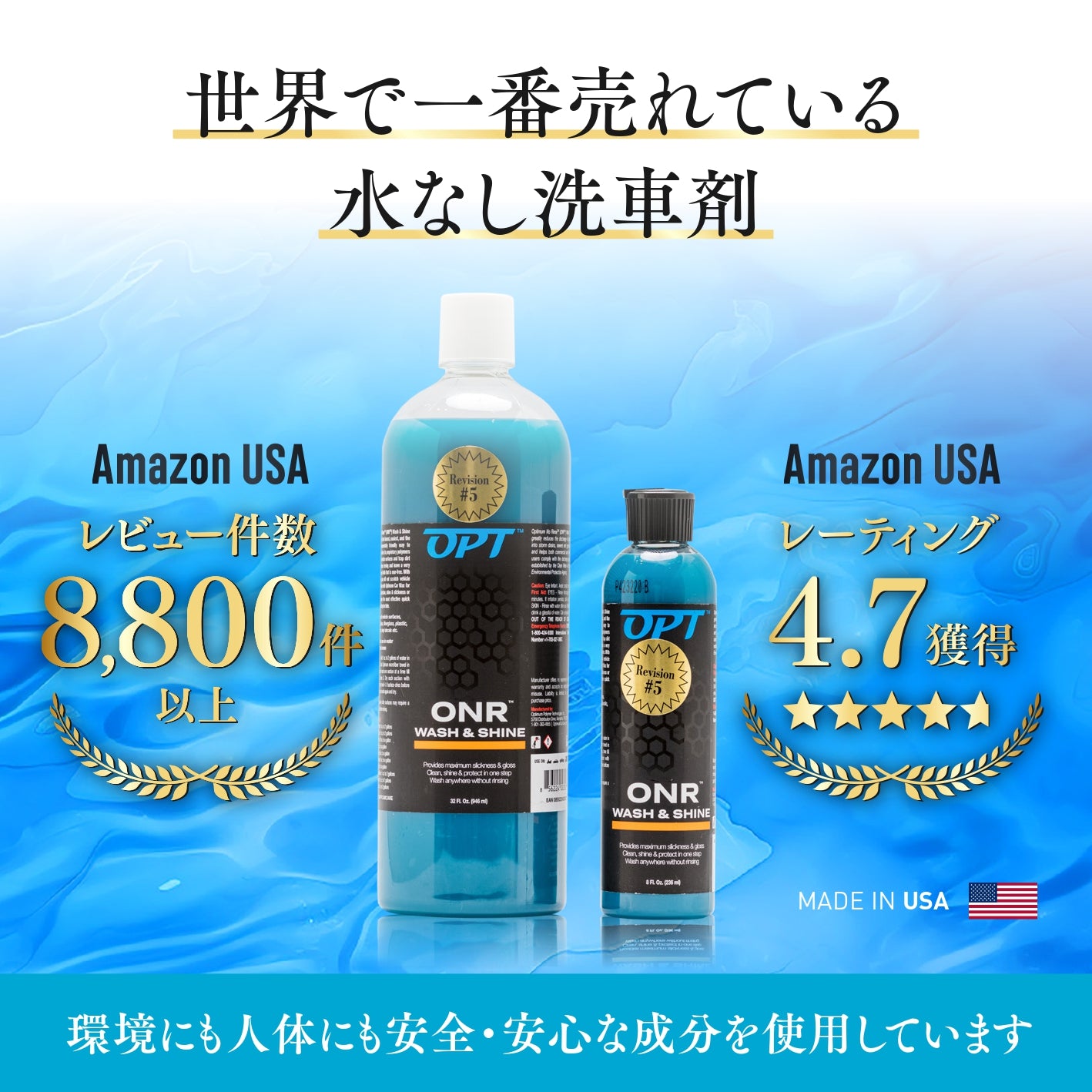 No Rinse Wash & Shine|水なし洗車剤 Ver.6(リンスレスウォッシュ)