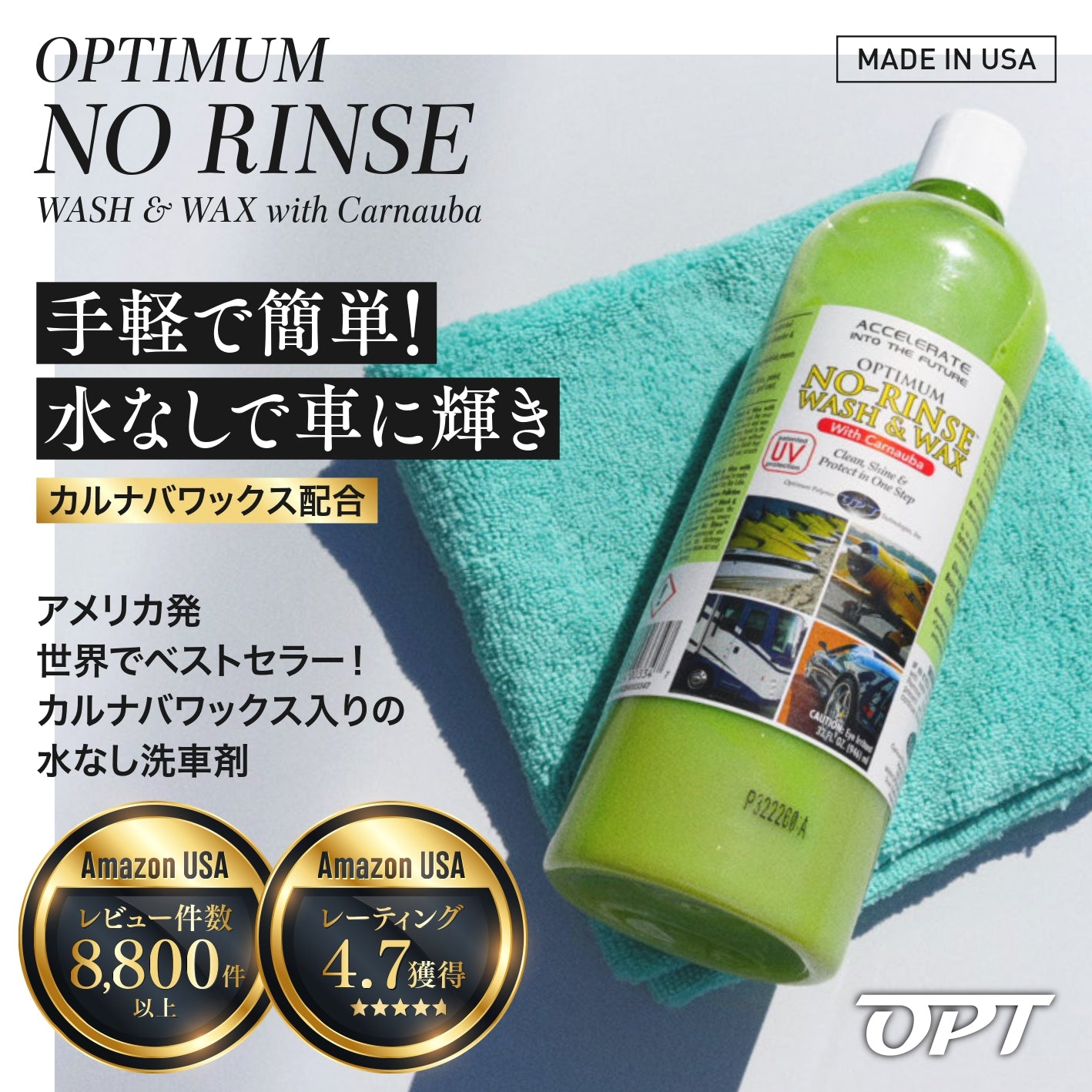 No Rinse Wash & Wax|リンスレスウォッシュ(カルナバワックス入り)