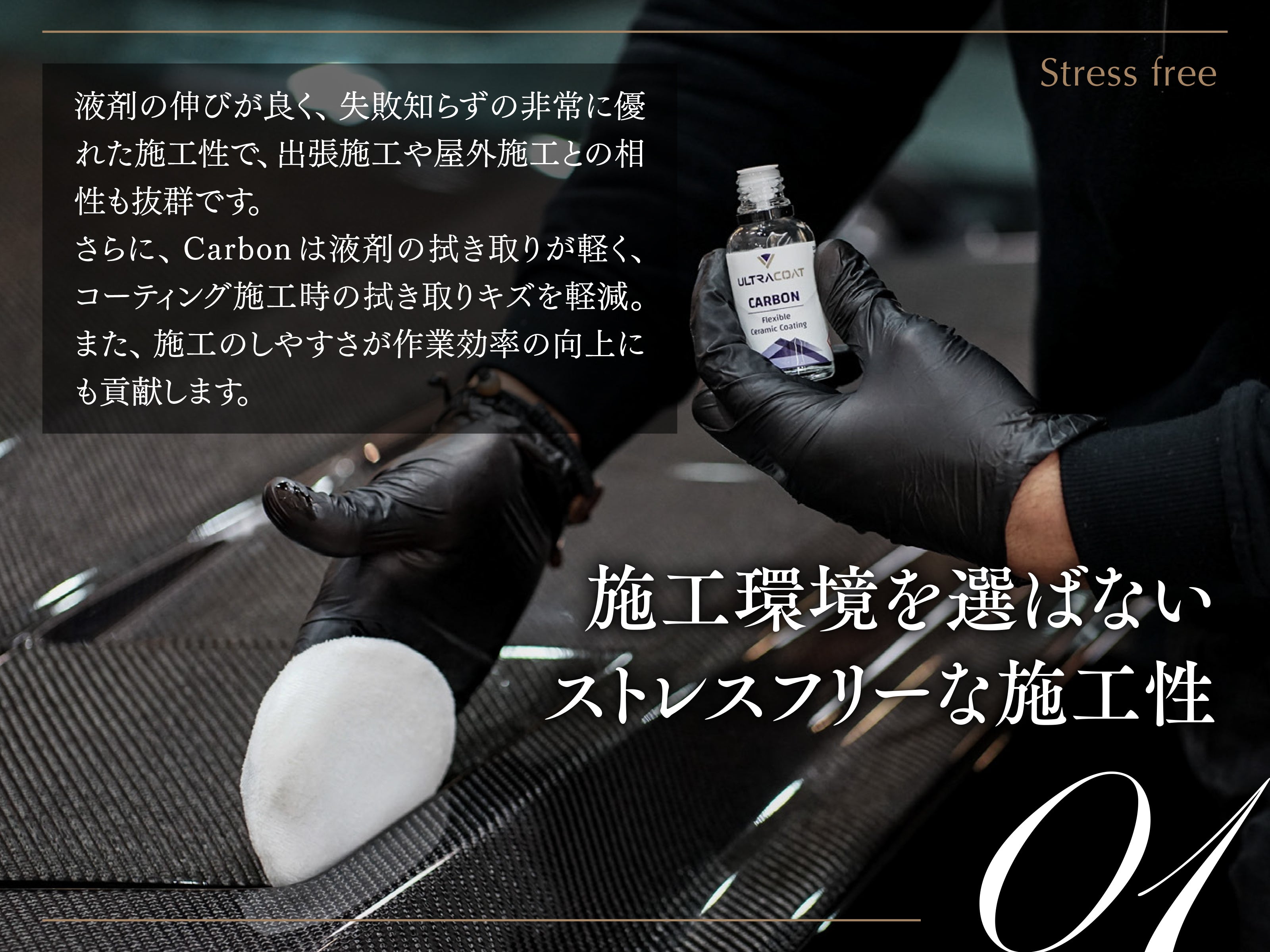 【業者様専用品】Carbon|ナノセラミックコーティング