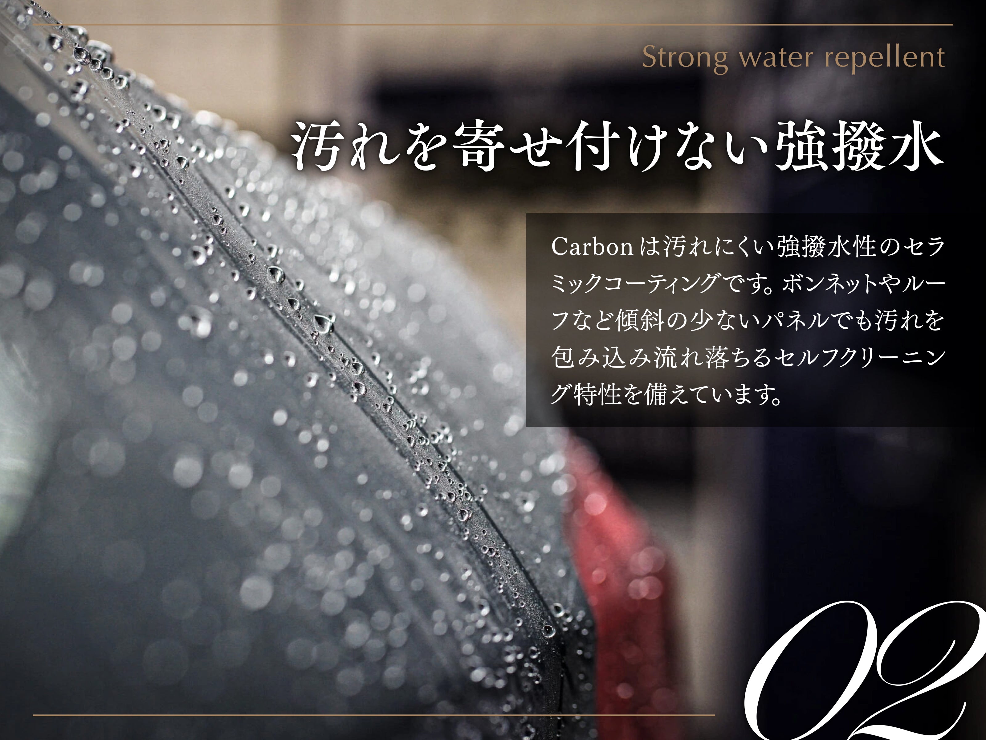 【業者様専用品】Carbon|ナノセラミックコーティング