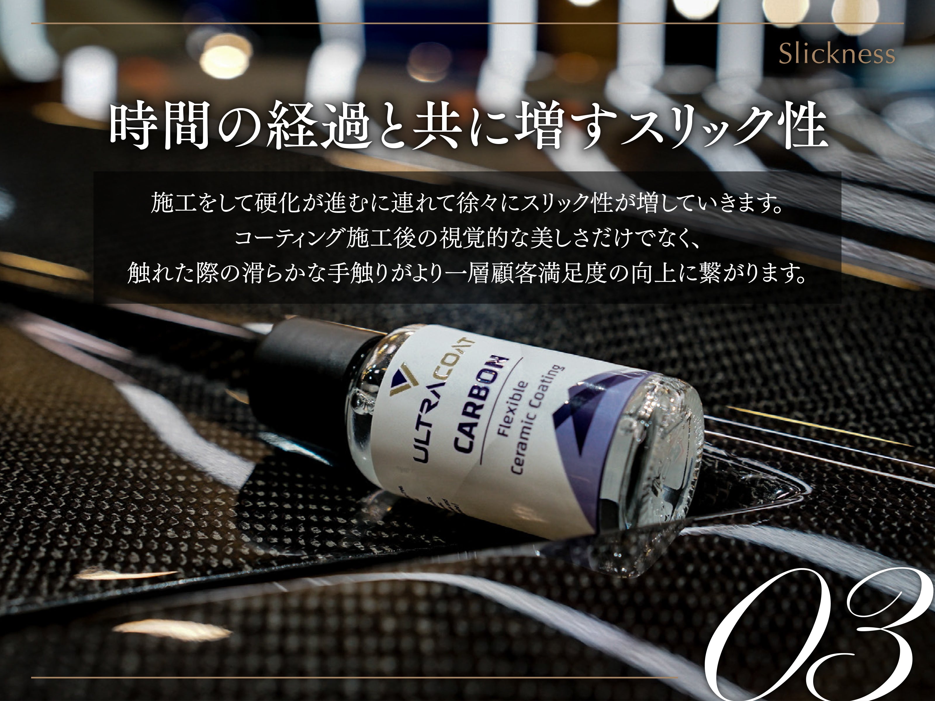 【業者様専用品】Carbon|ナノセラミックコーティング