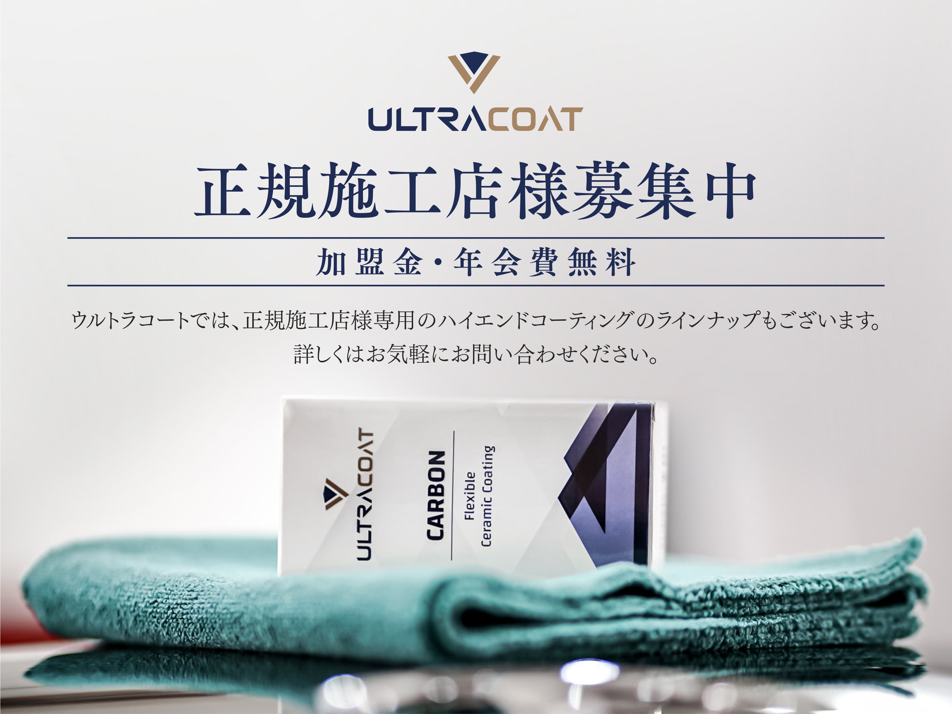 【業者様専用品】Carbon|ナノセラミックコーティング