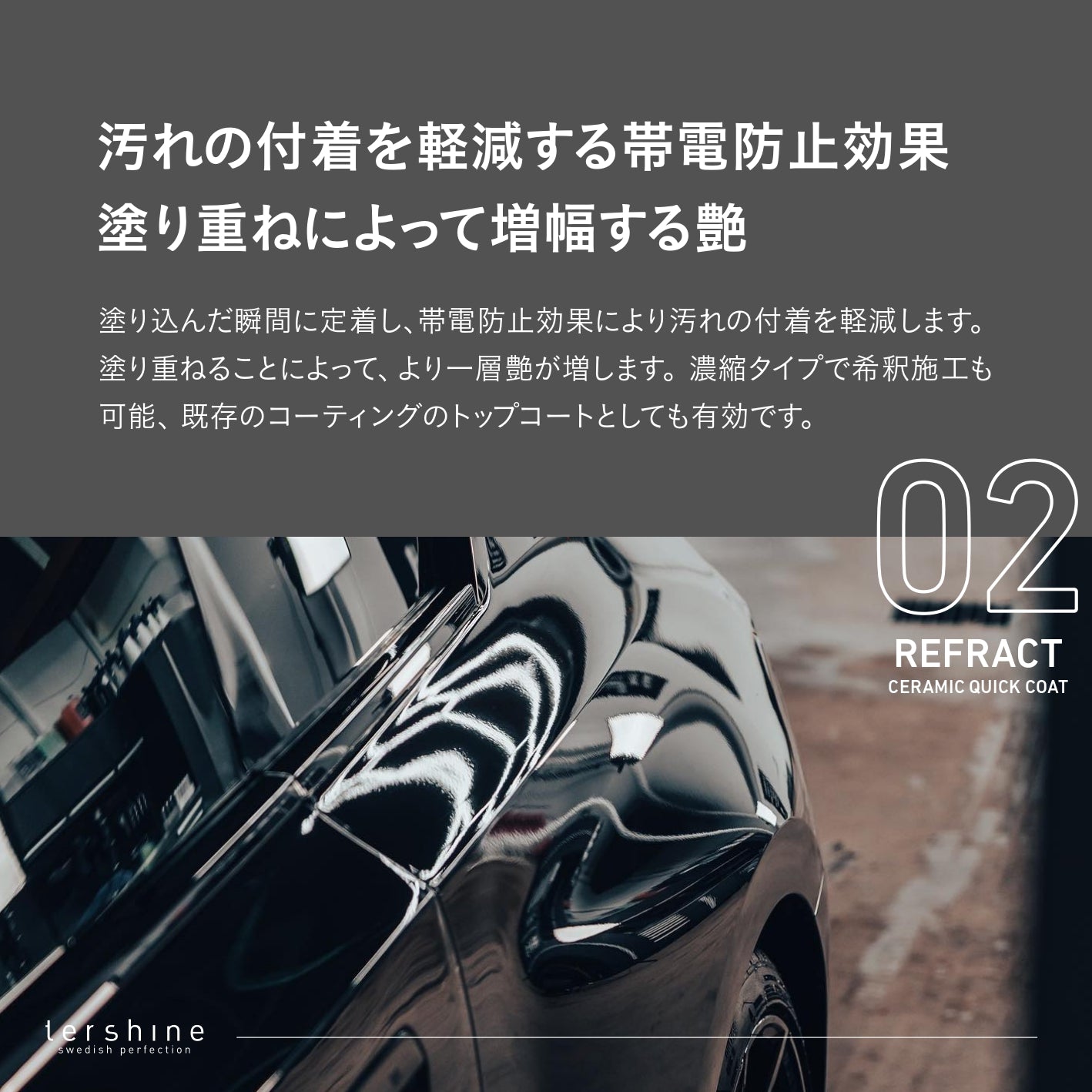 艶特化セラミックスプレーコーティング|Refract V3 - Ceramic Quick Coat