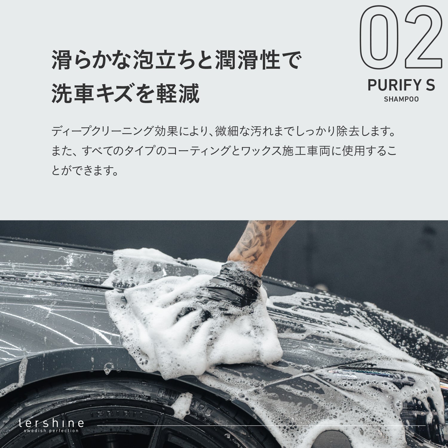 Purify S Shampoo V2 | 次世代 艶特化セラミックシャンプー