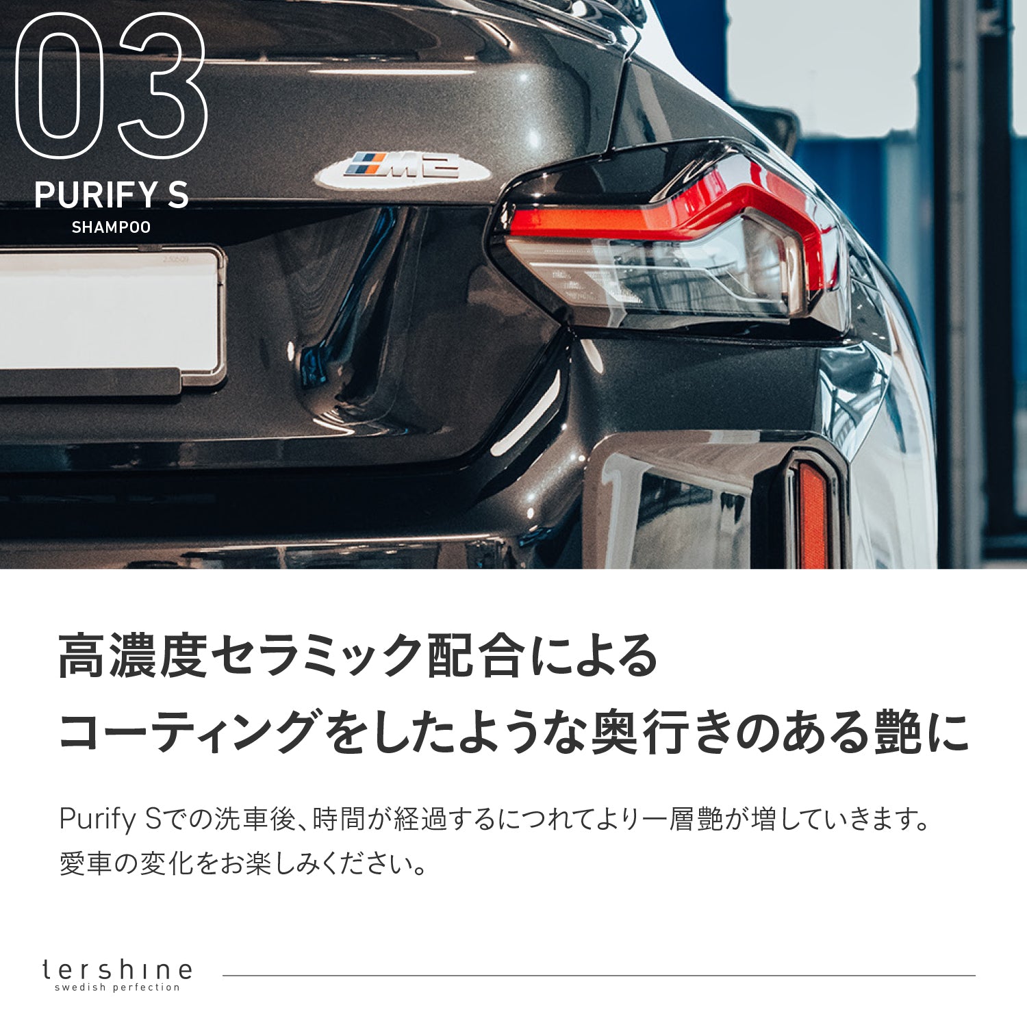 Purify S Shampoo V2 | 次世代 艶特化セラミックシャンプー