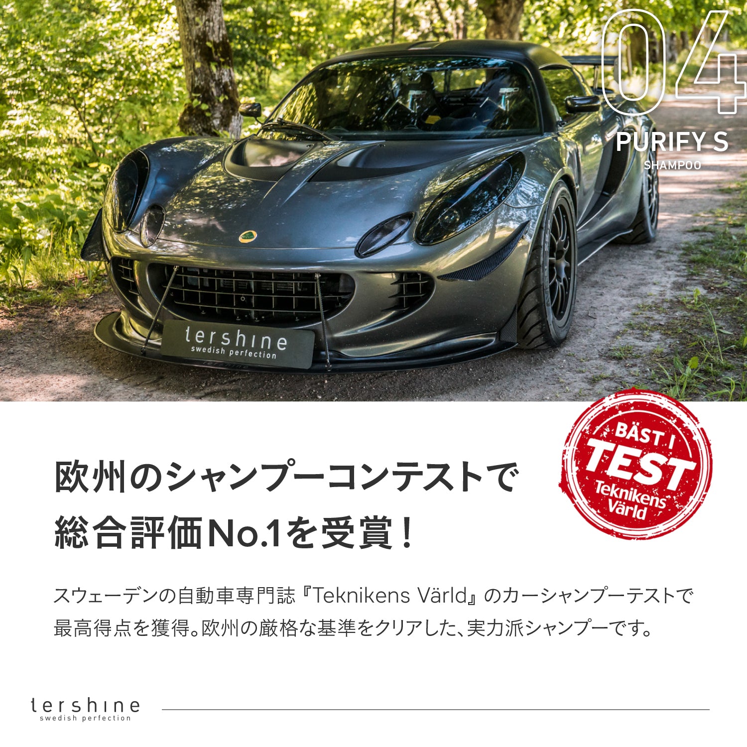 Purify S Shampoo V2 | 次世代 艶特化セラミックシャンプー