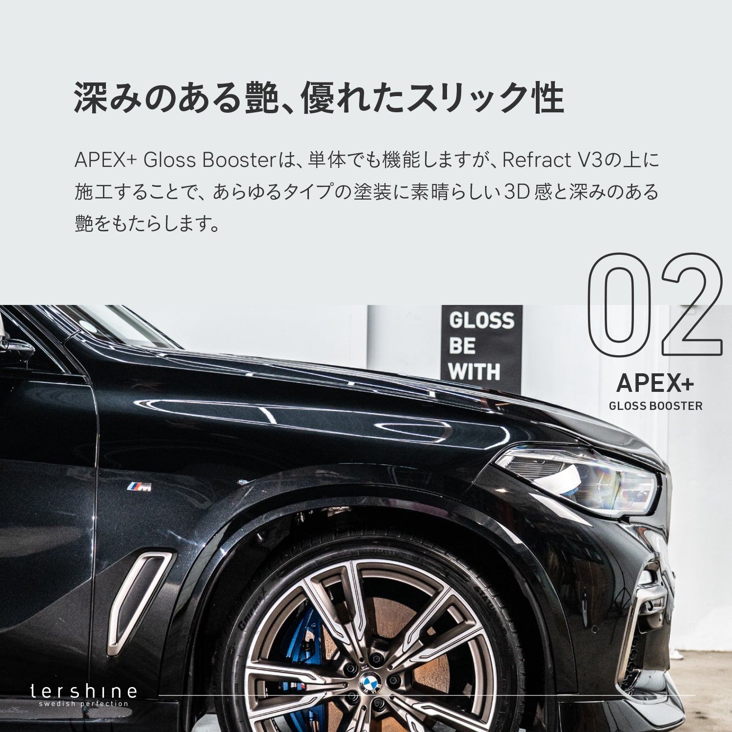 Apex+ Gloss Booster V2 | 次世代 艶特化クイックディテイラー