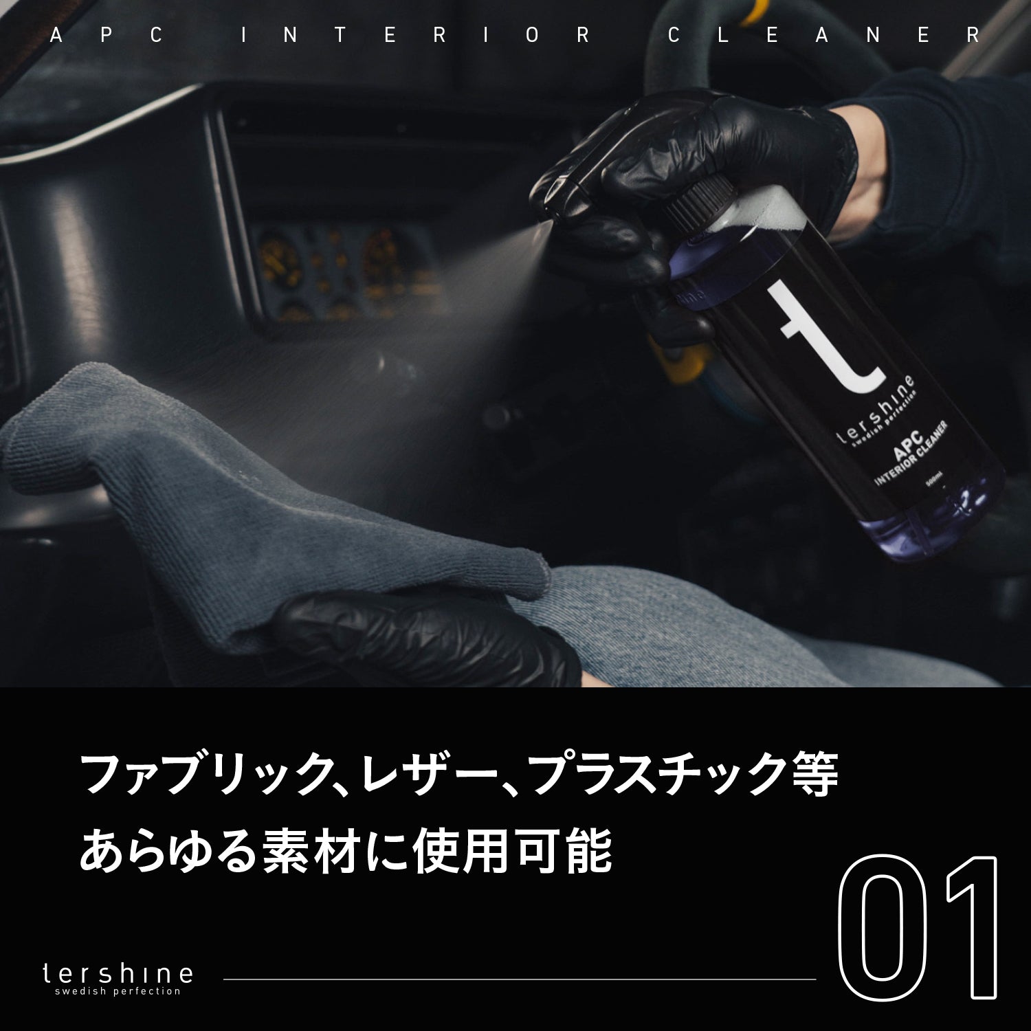 APC Interior Cleaner | インテリアクリーナー(グリーンアップル)