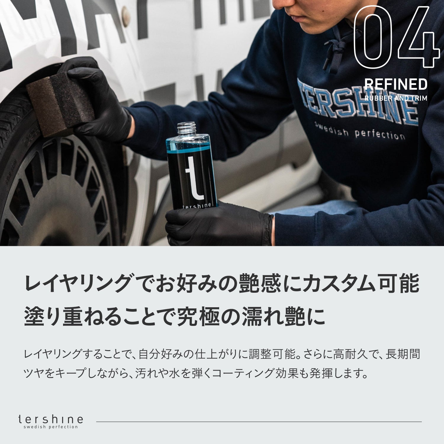Refined Rubber And Trim V2 | 艶特化タイヤワックス