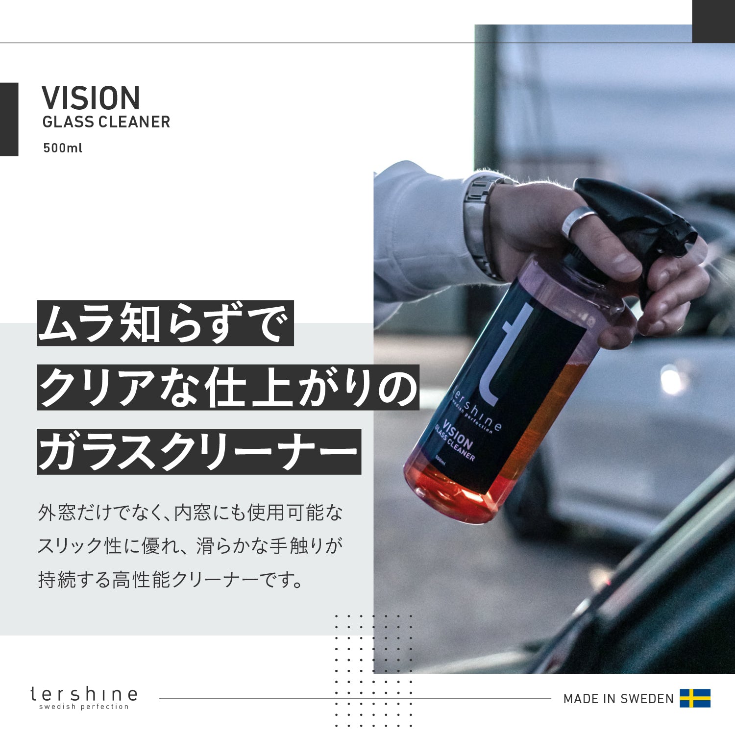 Vision Glass Cleaner | スリック性付与 ガラスクリーナー