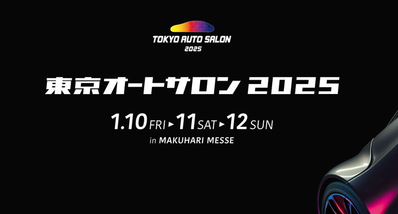 東京オートサロン2025出展のご案内