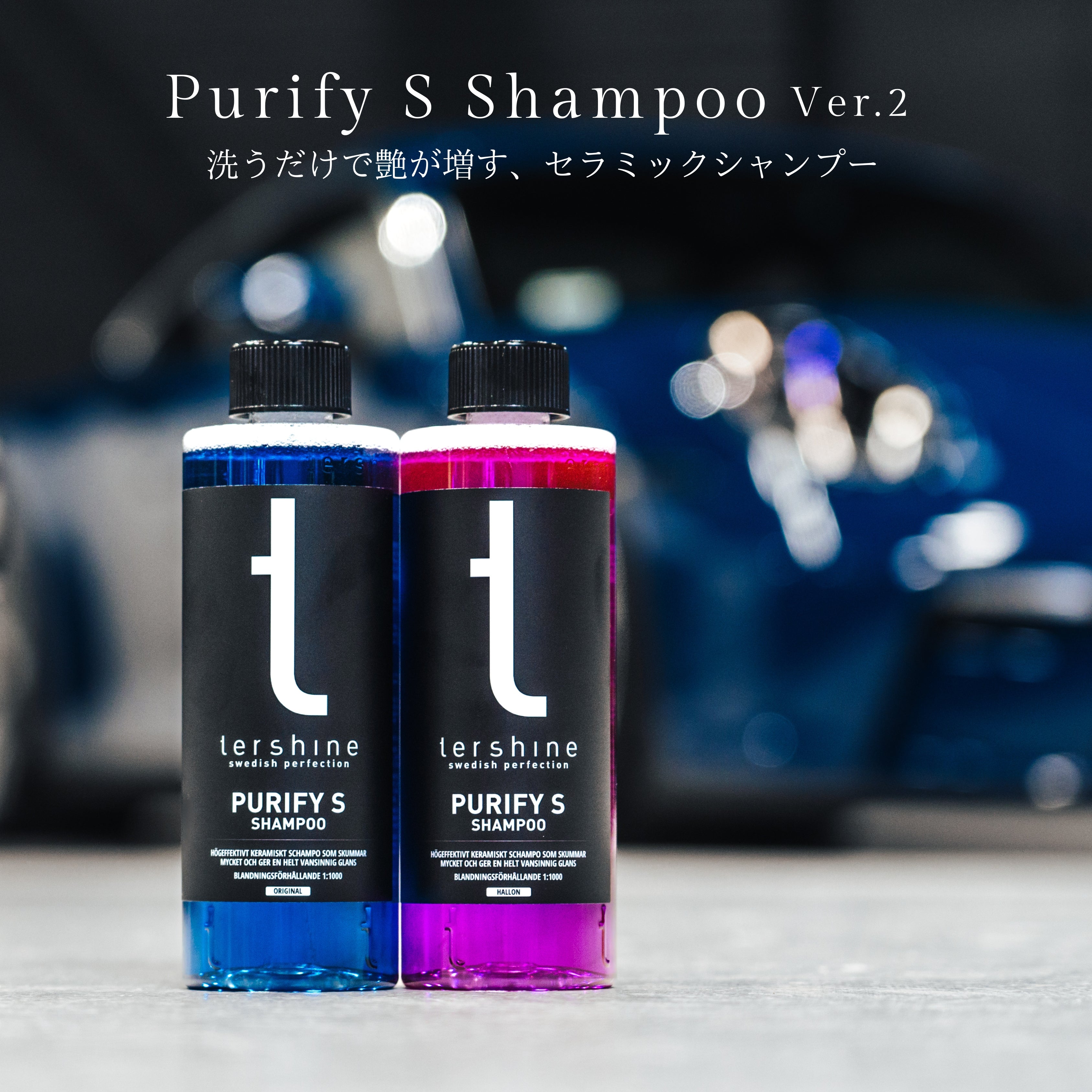 ターシャイン Purify S Shampoo | セラミックシャンプー