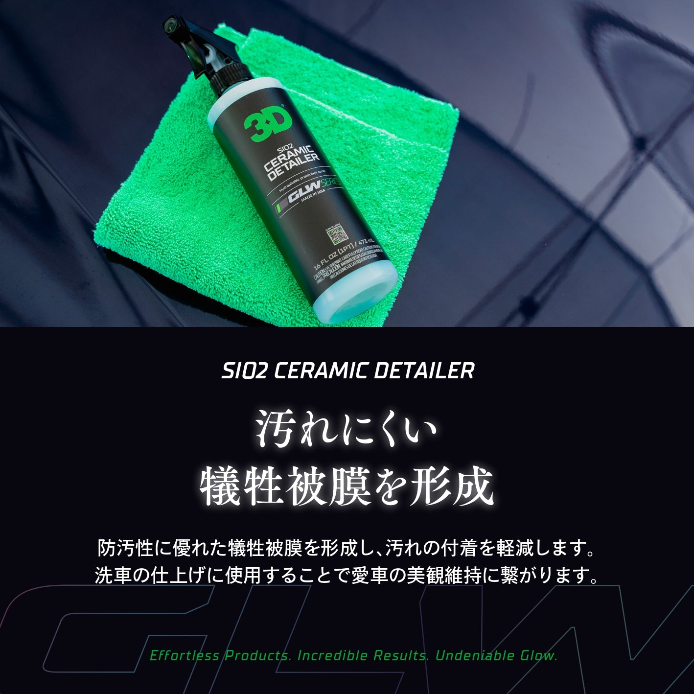 SiO2 Ceramic Detailer｜セラミッククイックディテイラー