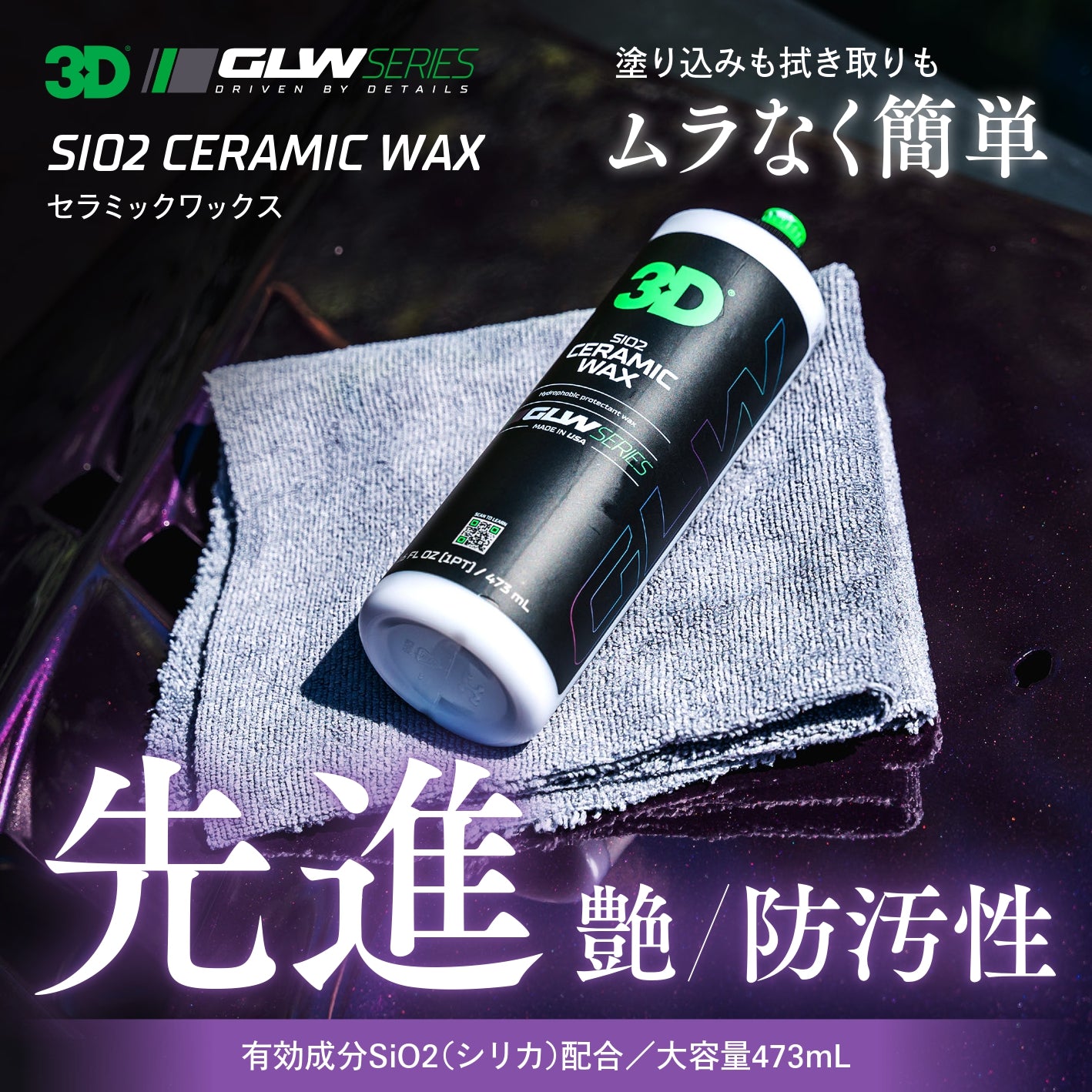 SiO2 Ceramic Wax｜セラミックワックス