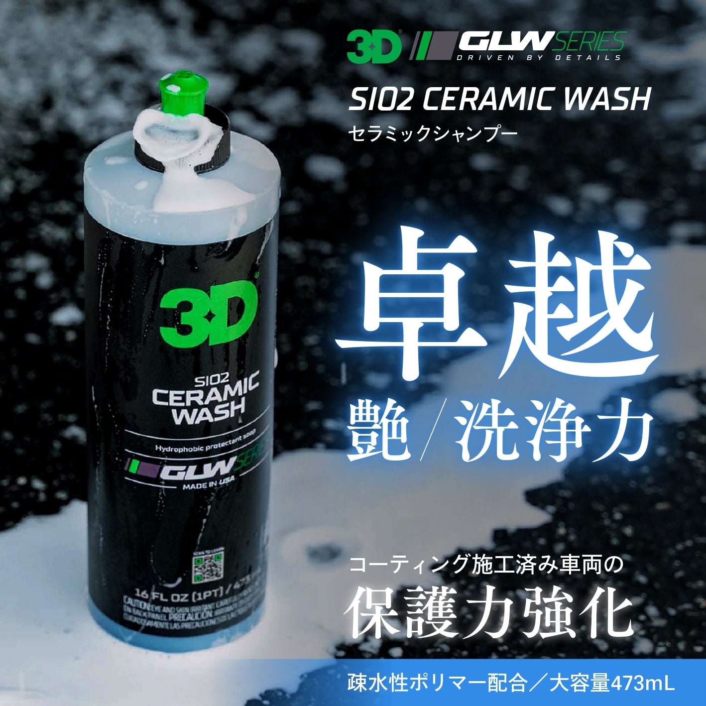 SiO2 Ceramic Wash｜セラミックシャンプー