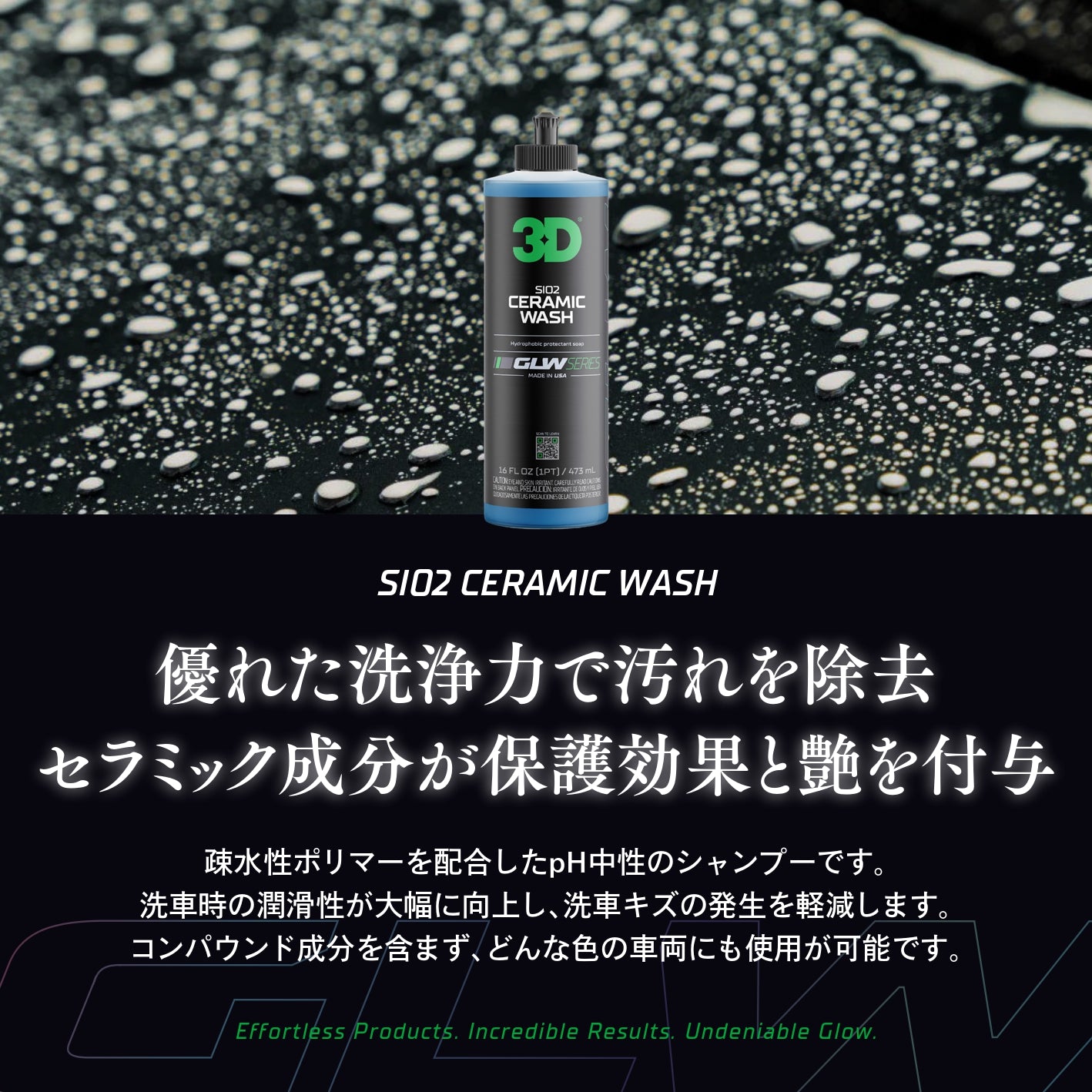 SiO2 Ceramic Wash｜セラミックシャンプー
