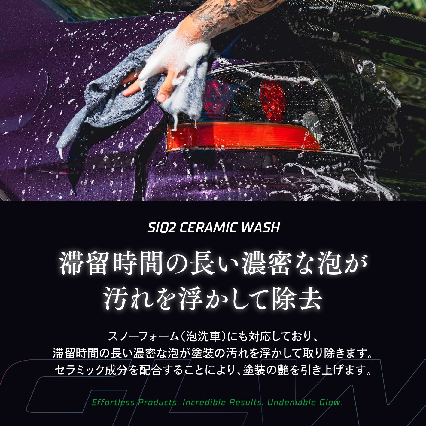 SiO2 Ceramic Wash｜セラミックシャンプー