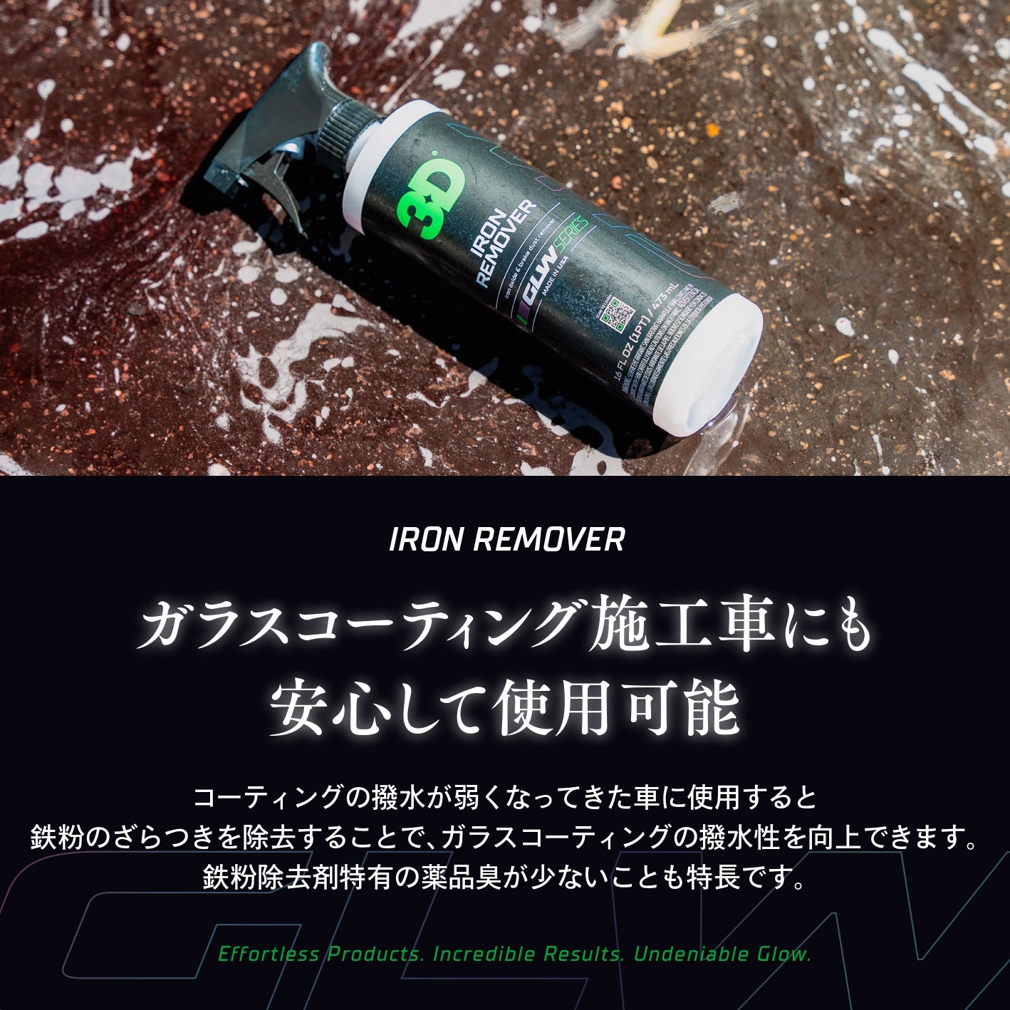 Iron Remover｜鉄粉除去剤