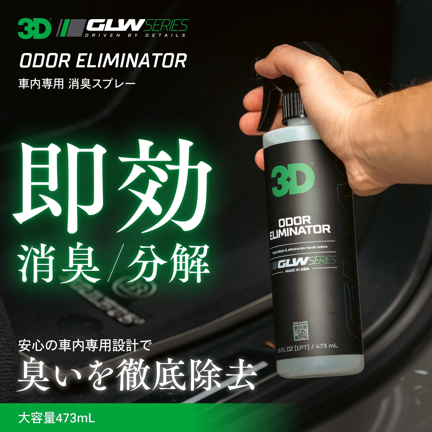 Odor Eliminator｜車内専用 消臭剤