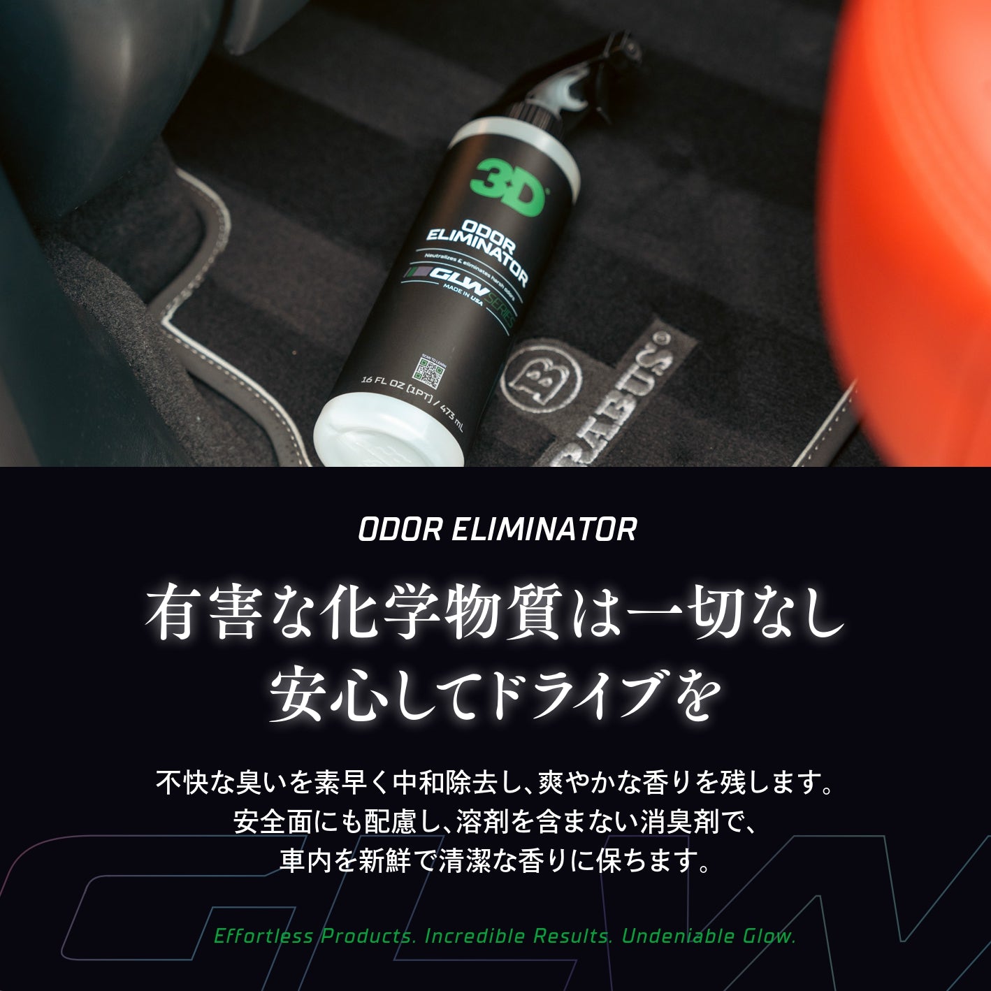 Odor Eliminator｜車内専用 消臭剤