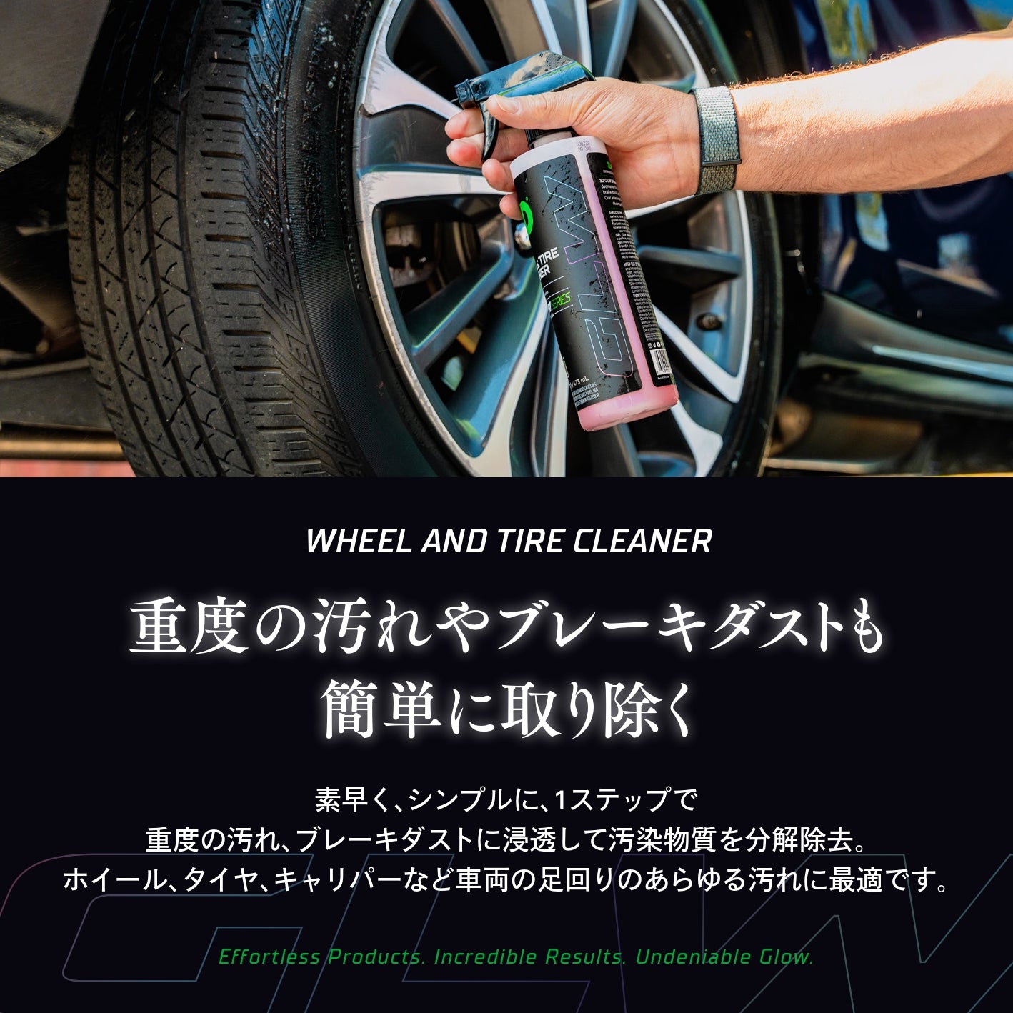 Wheel & Tire Cleaner｜ホイール＆タイヤクリーナー