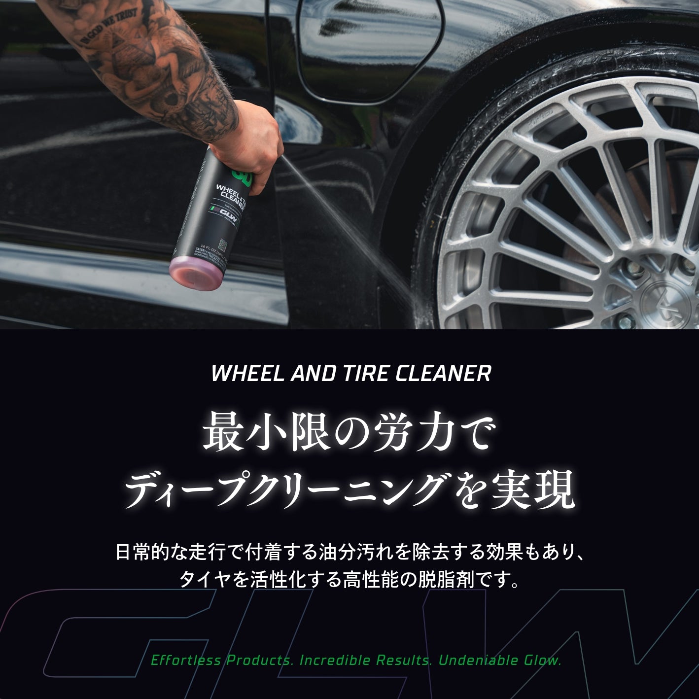 Wheel & Tire Cleaner｜ホイール＆タイヤクリーナー